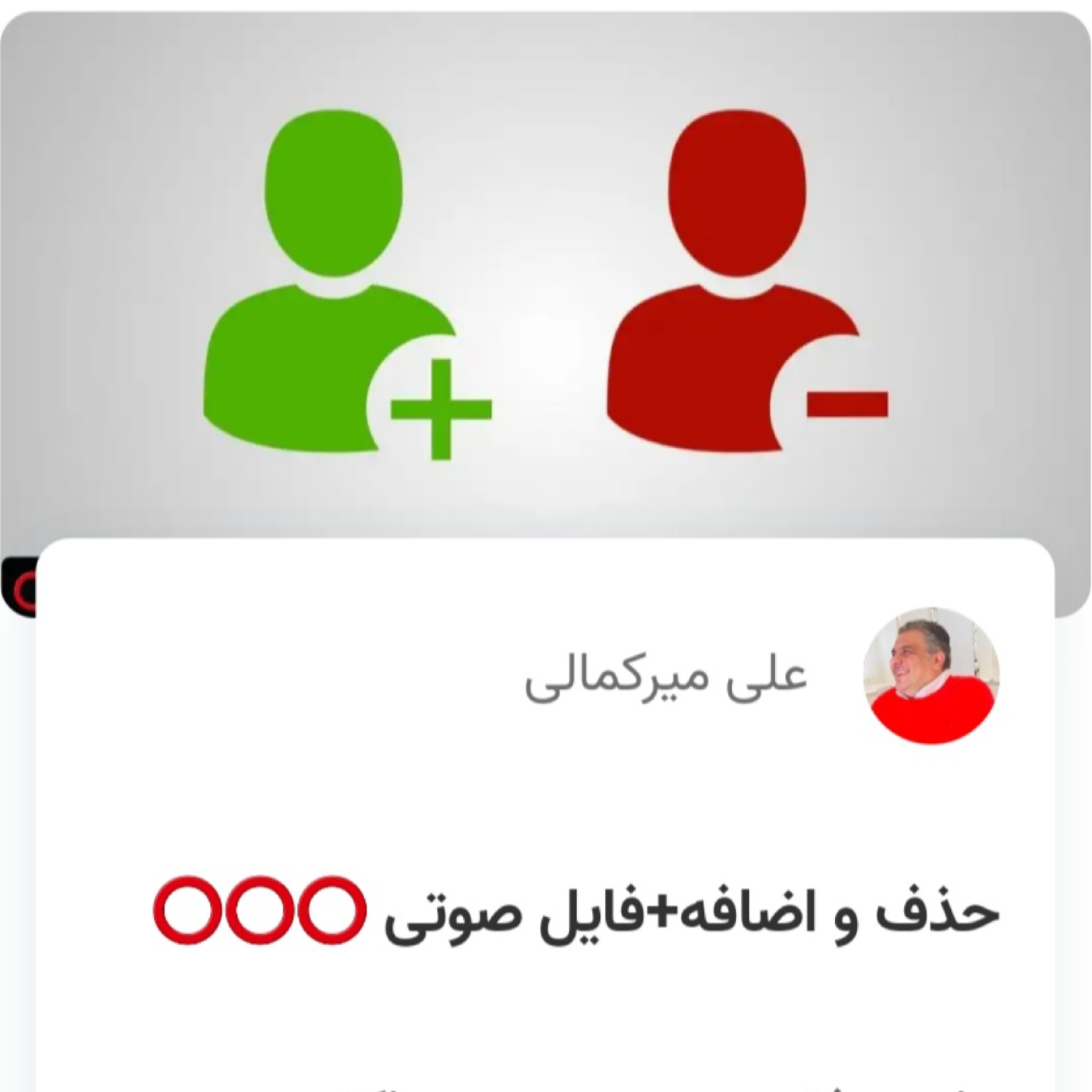 کاور حذف و اضافه