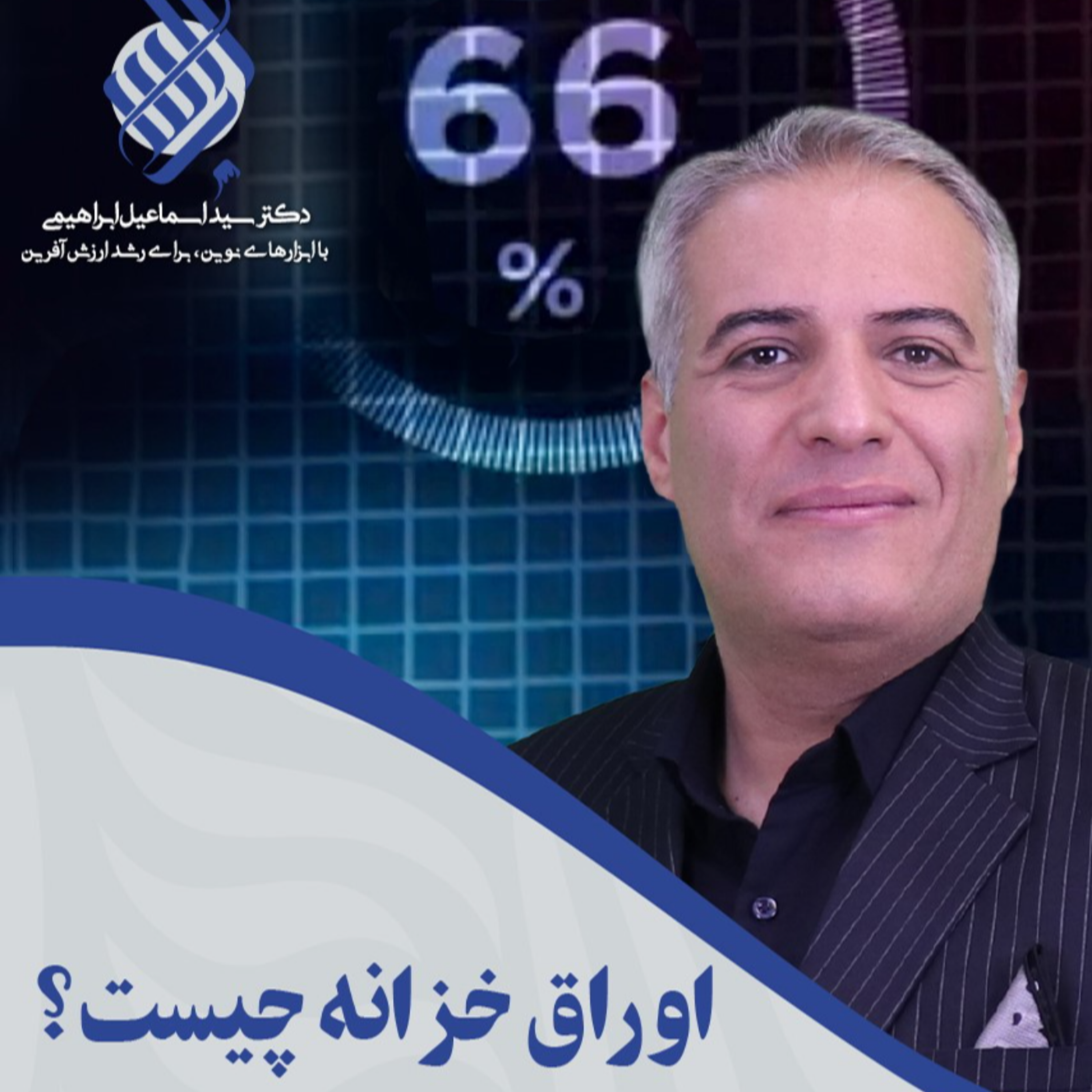 کاور اوراق خزانه (اخزا) چیست و چگونه می توان در آن سرمایه گذاری نمود؟