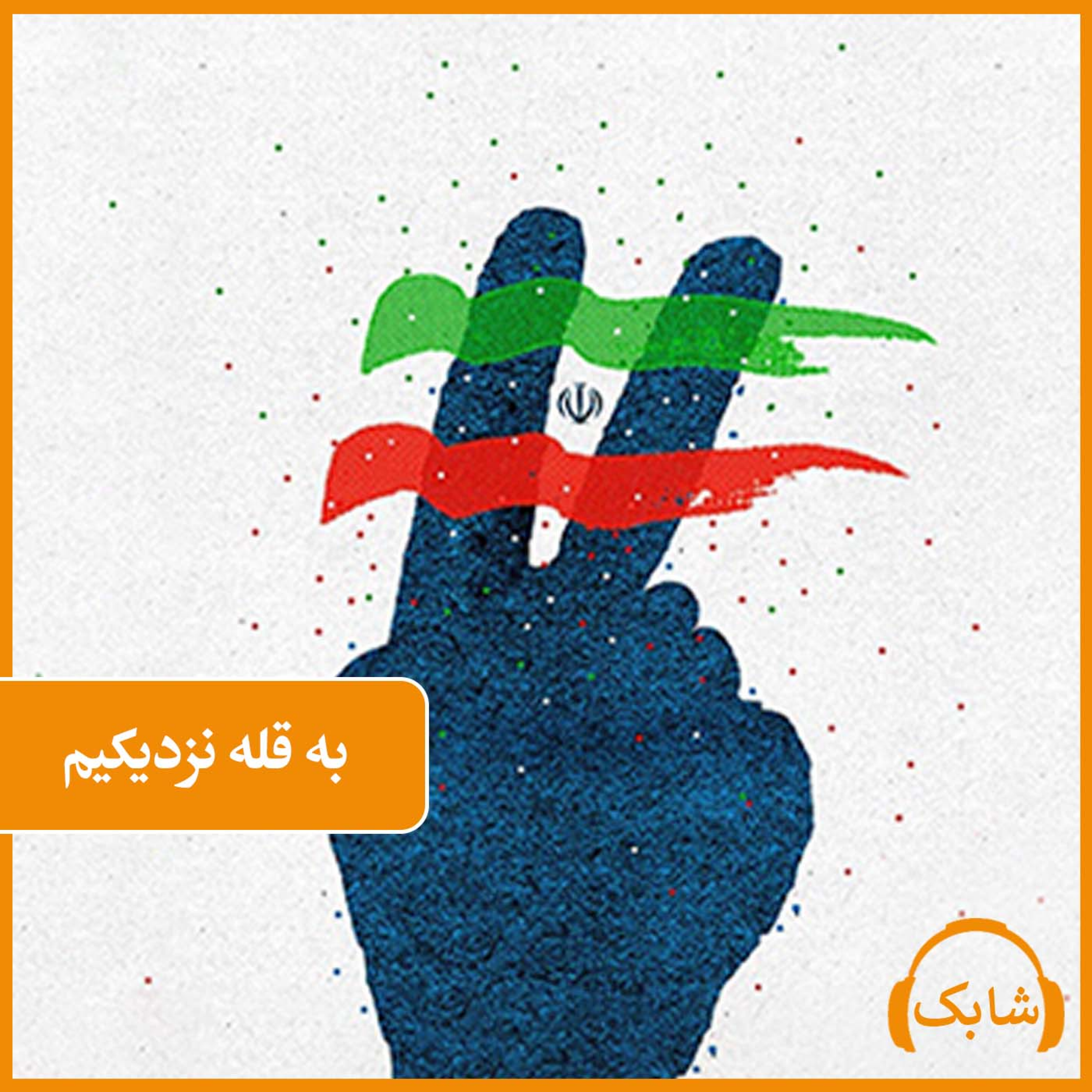 کاور به قله نزدیکیم
