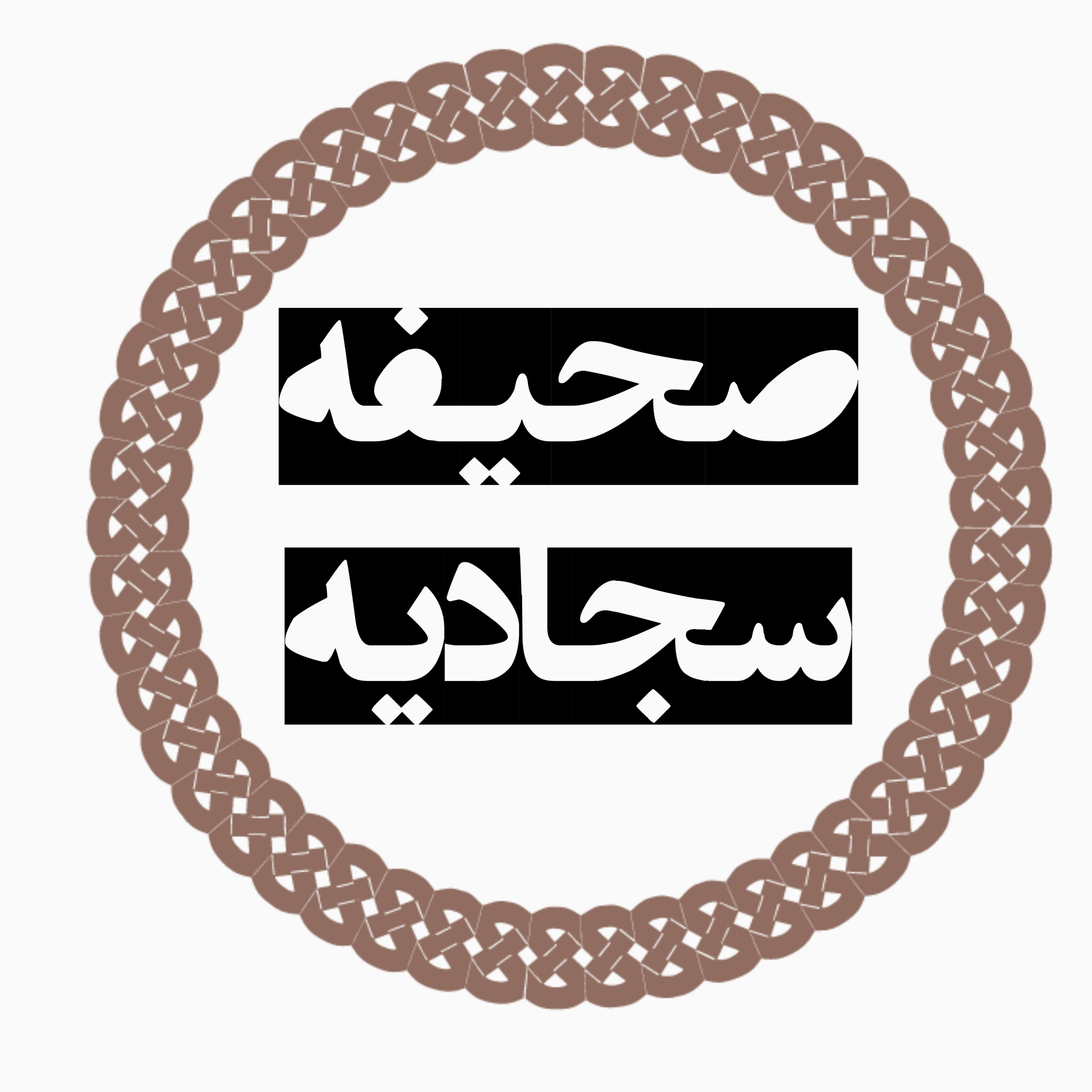 کاور دعای ۱۴ صحیفه سجادیه