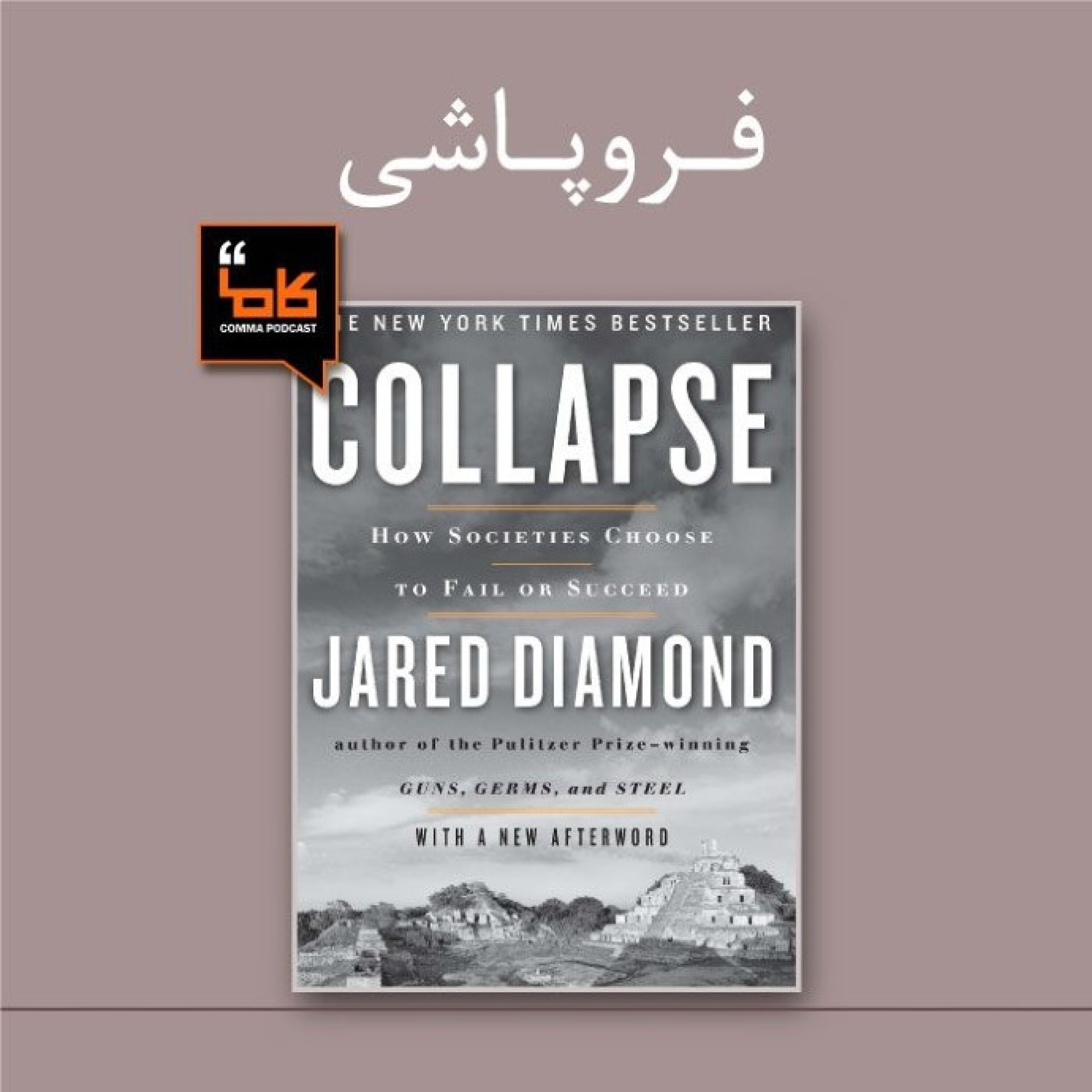 کاور فروپاشی