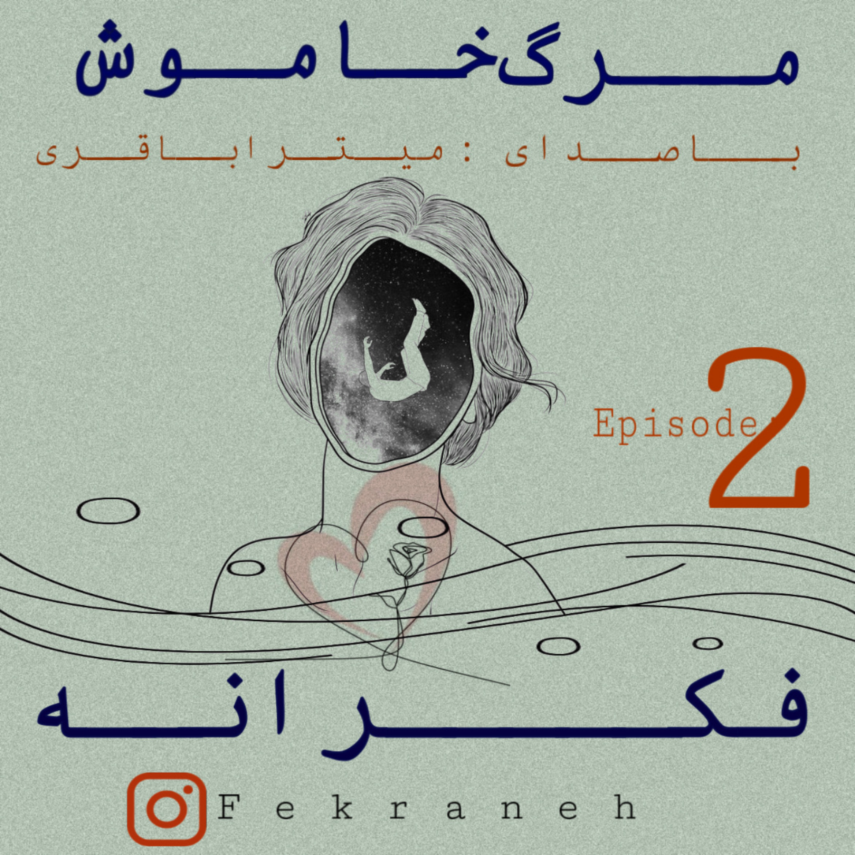 کاور مرگ خاموش