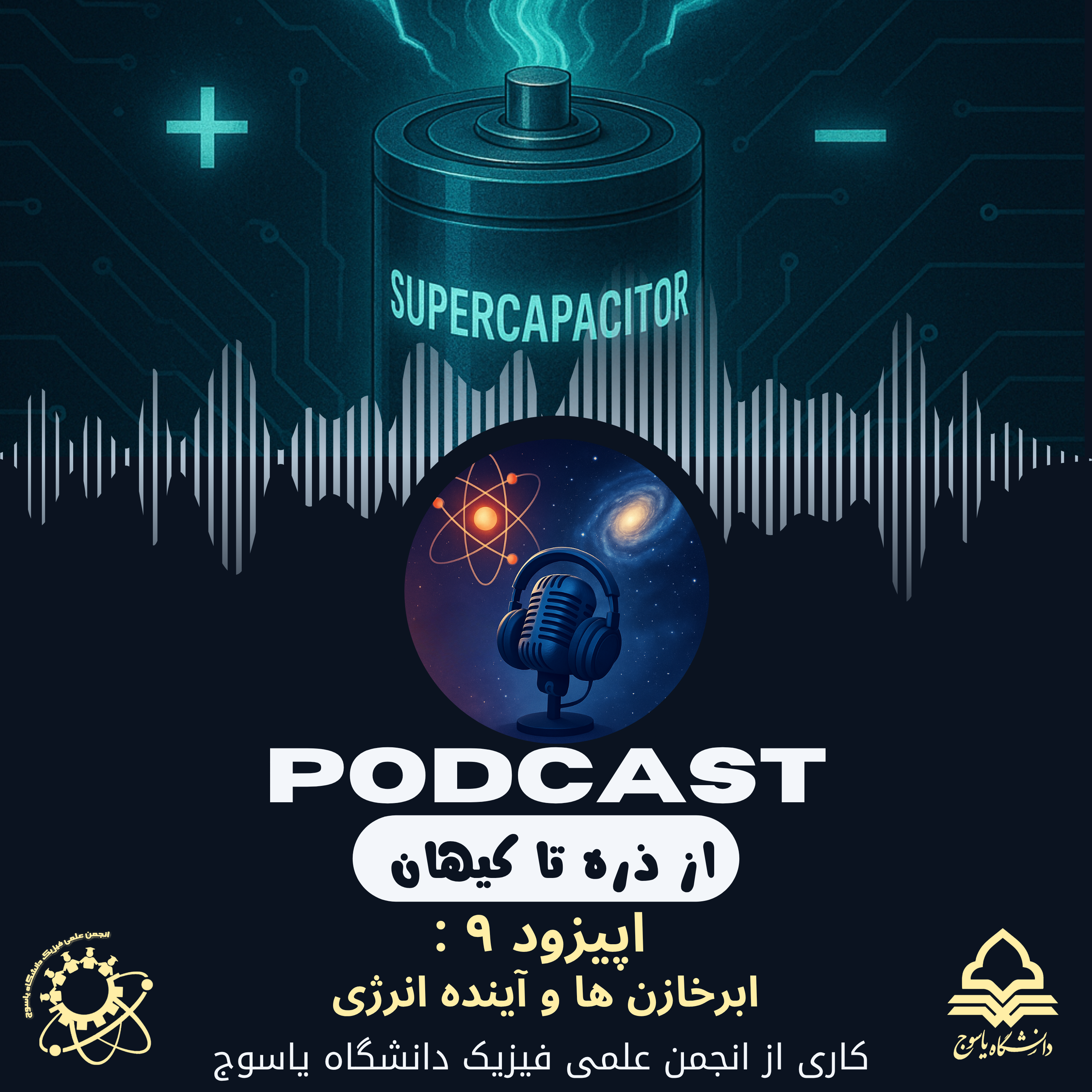 کاور ابرخازن ها و آینده ذخیره سازی انرژی