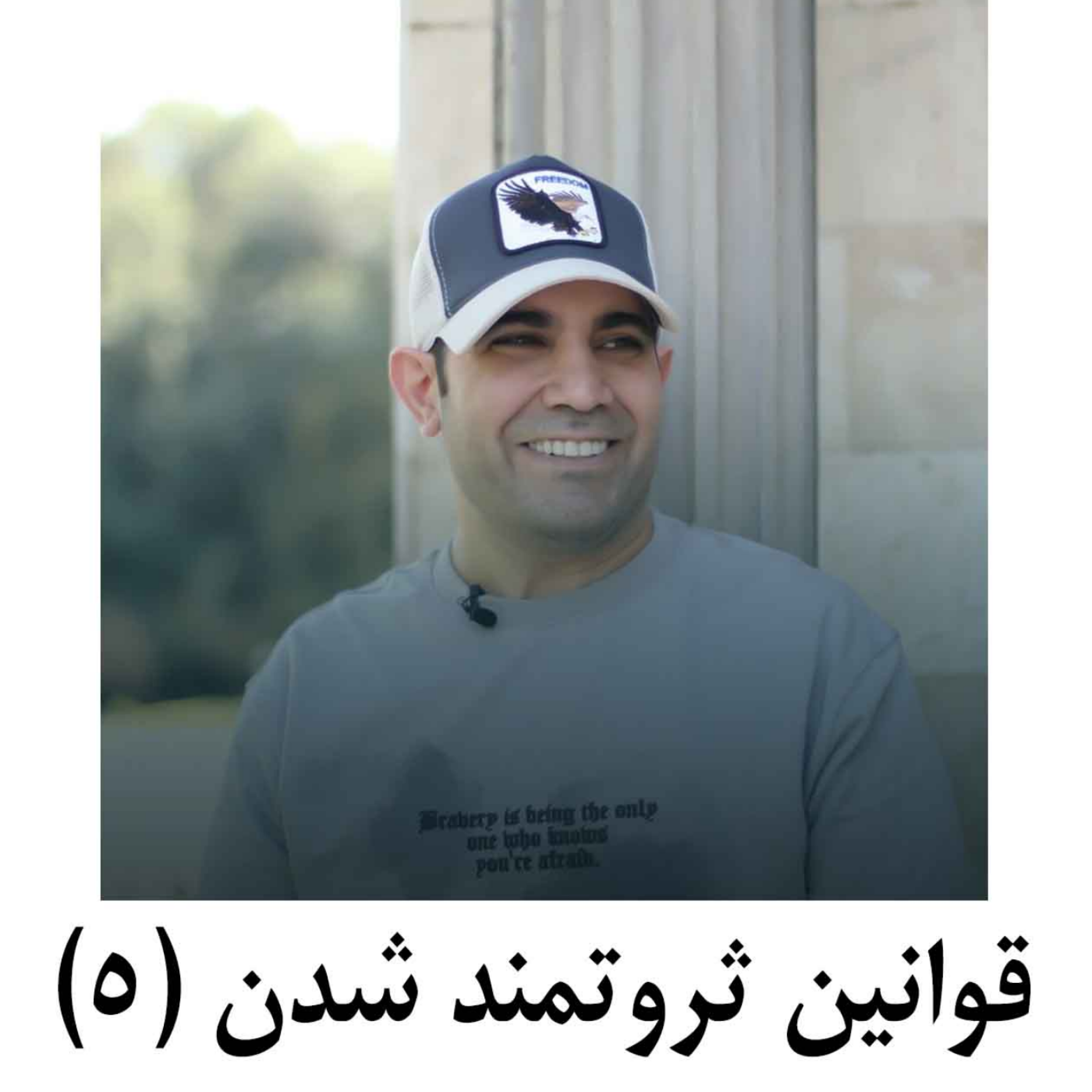 کاور قوانین ثروتمند شدن بخش پنجم