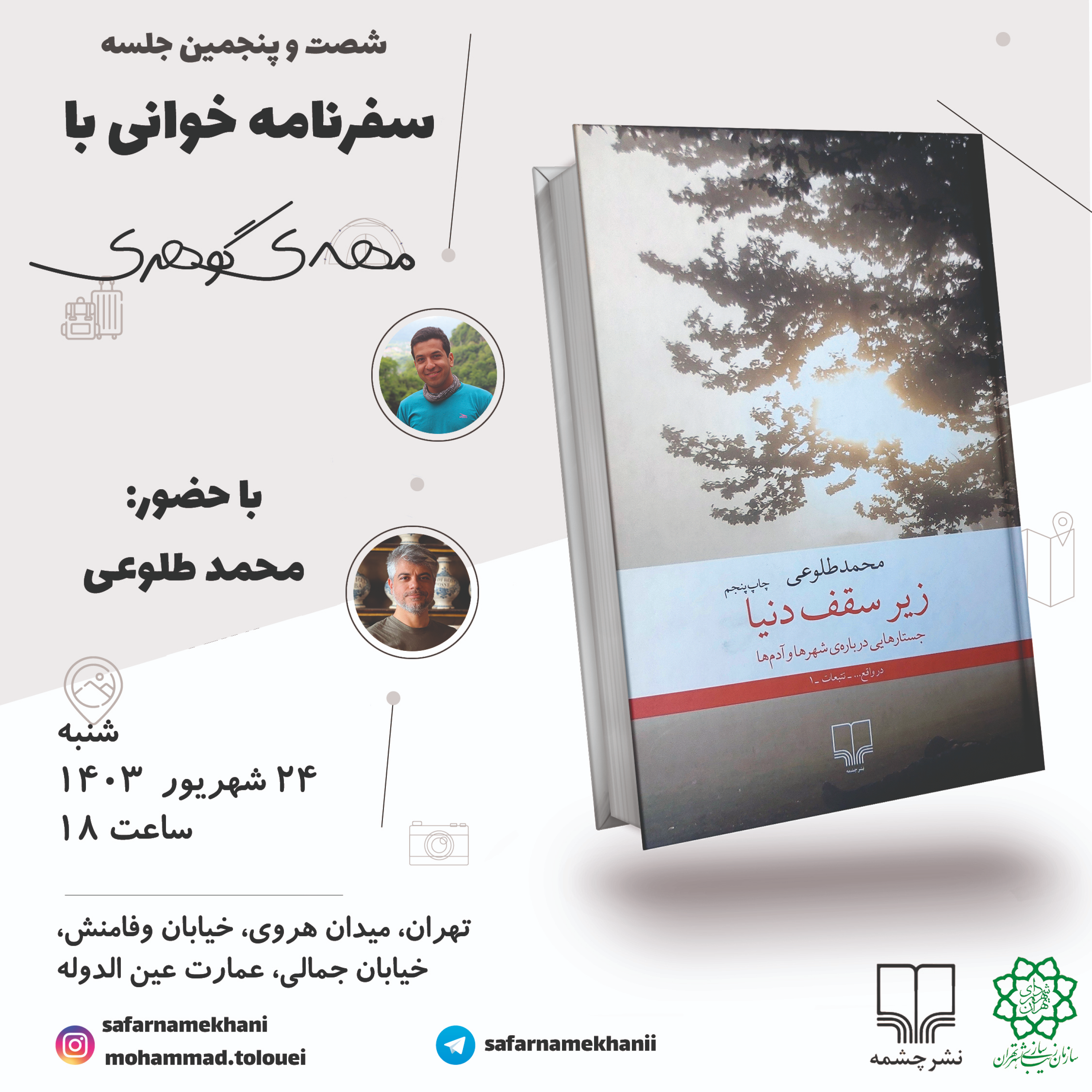 کاور ۶۵ - سفرنامه زیر سقف دنیا
