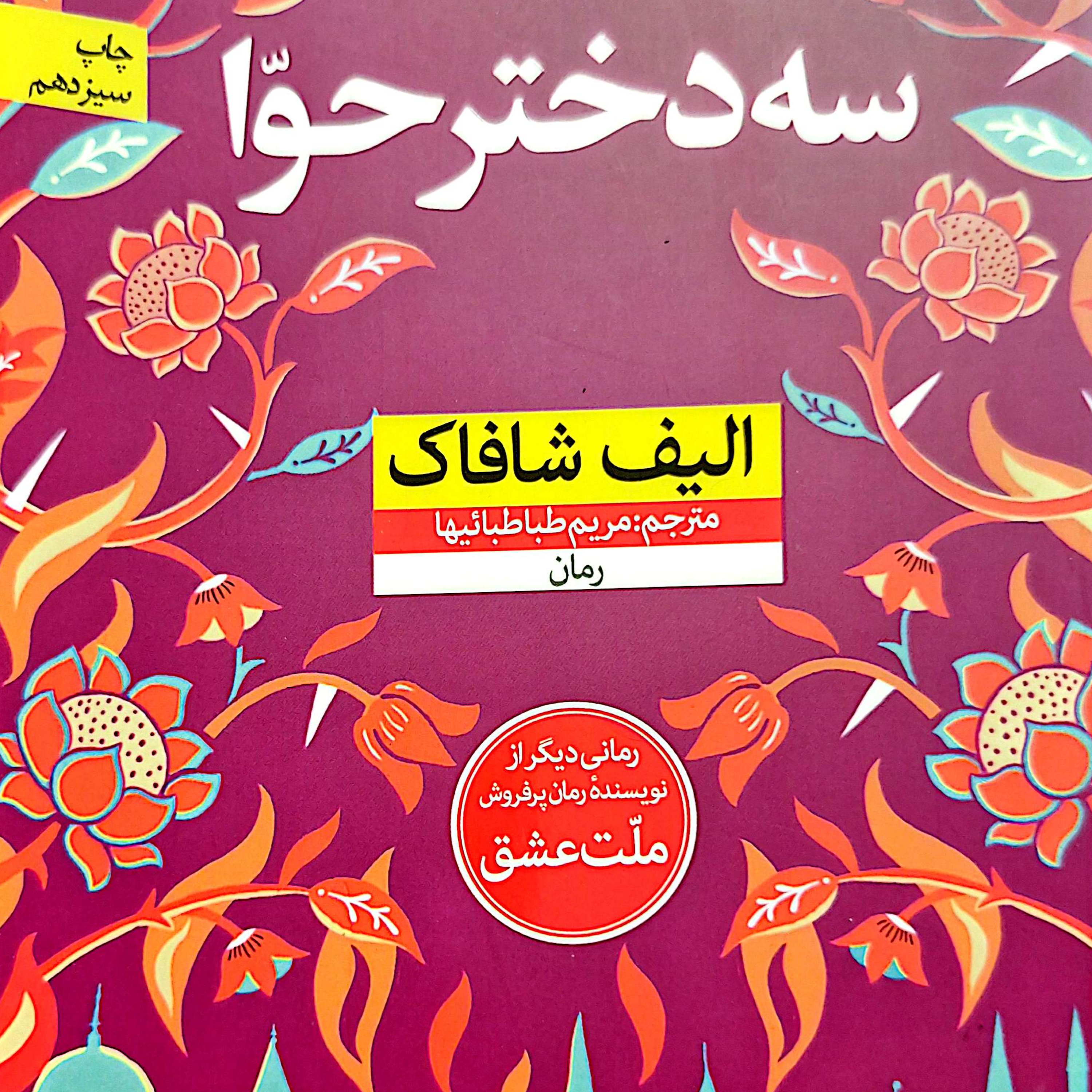 کاور تانگو با عزرائیل
