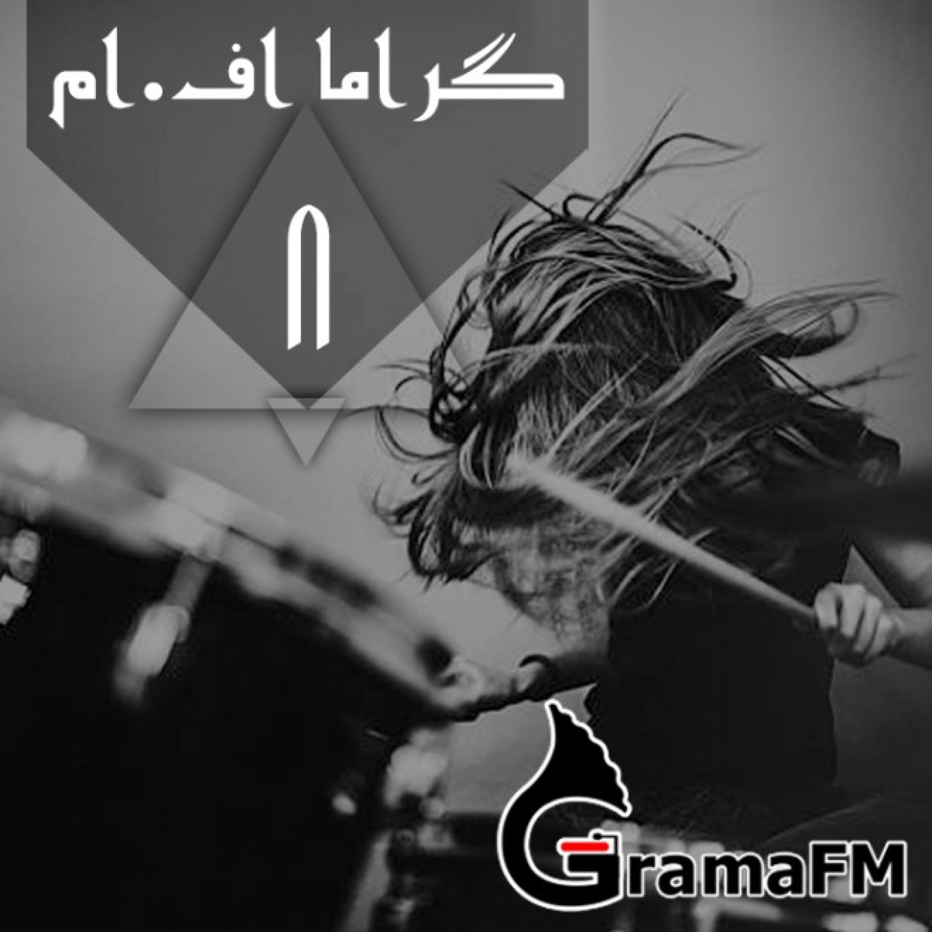 گراما اف ام برنامه هشتم