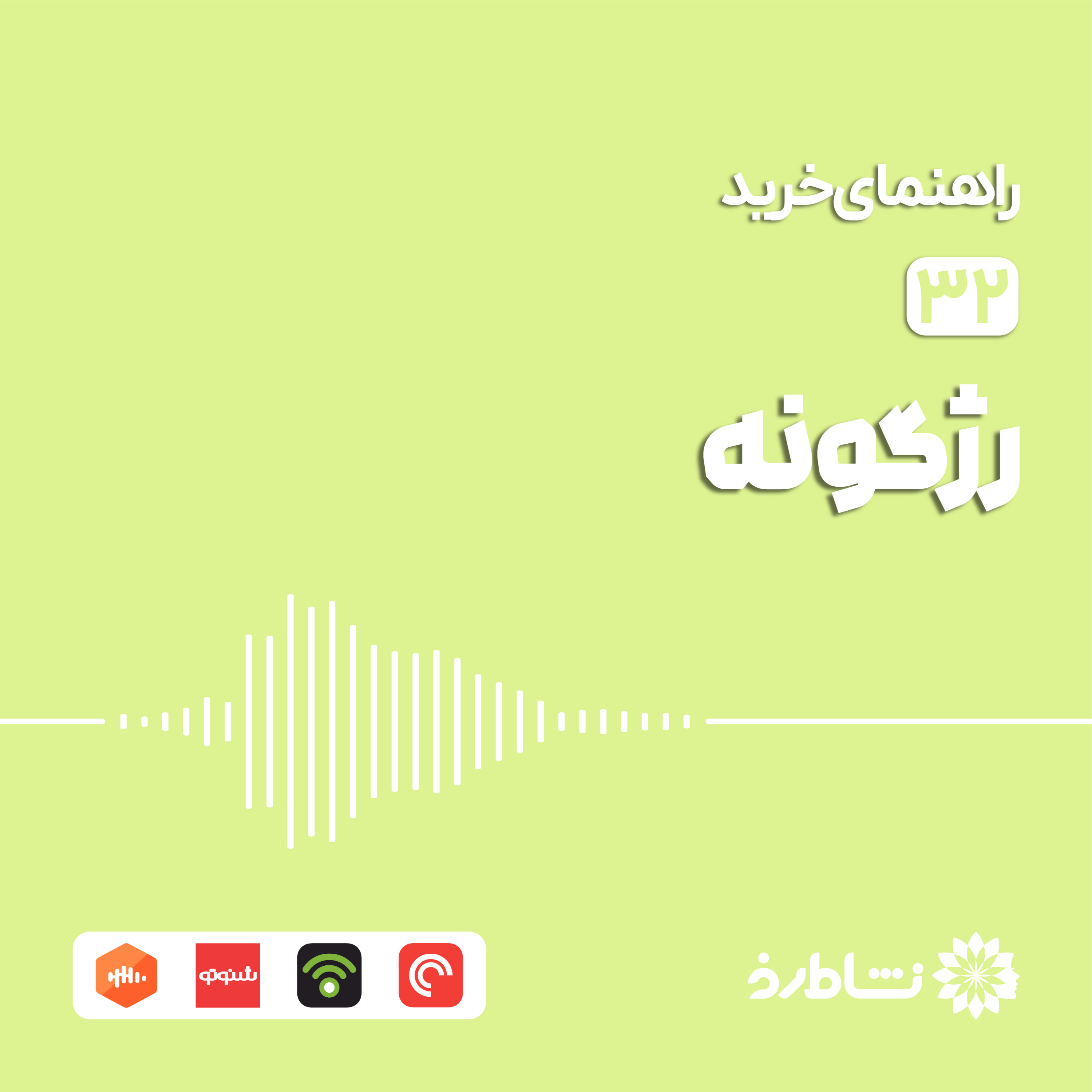 راهنمای خرید رژگونه