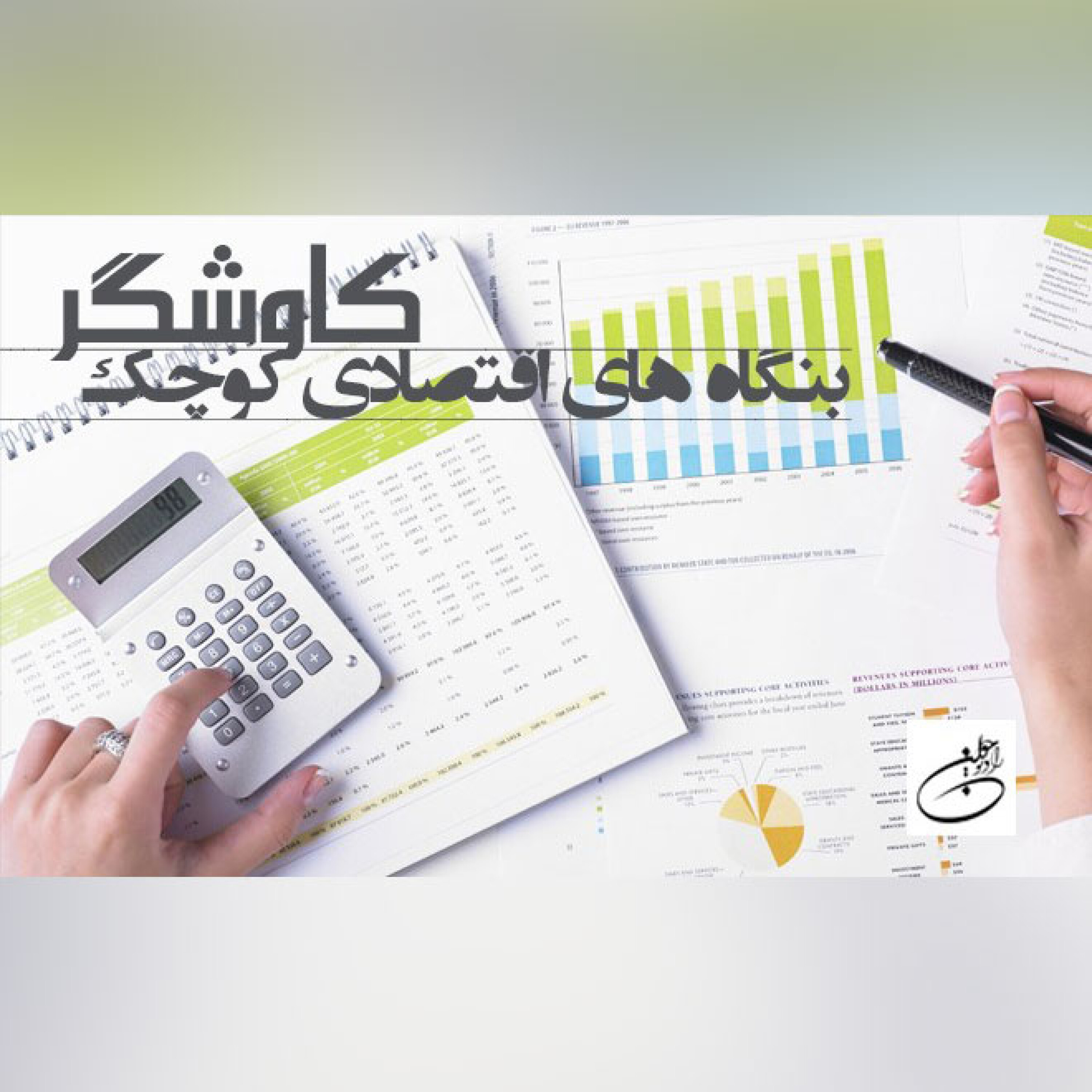 بنگاه های اقتصادی کوچک