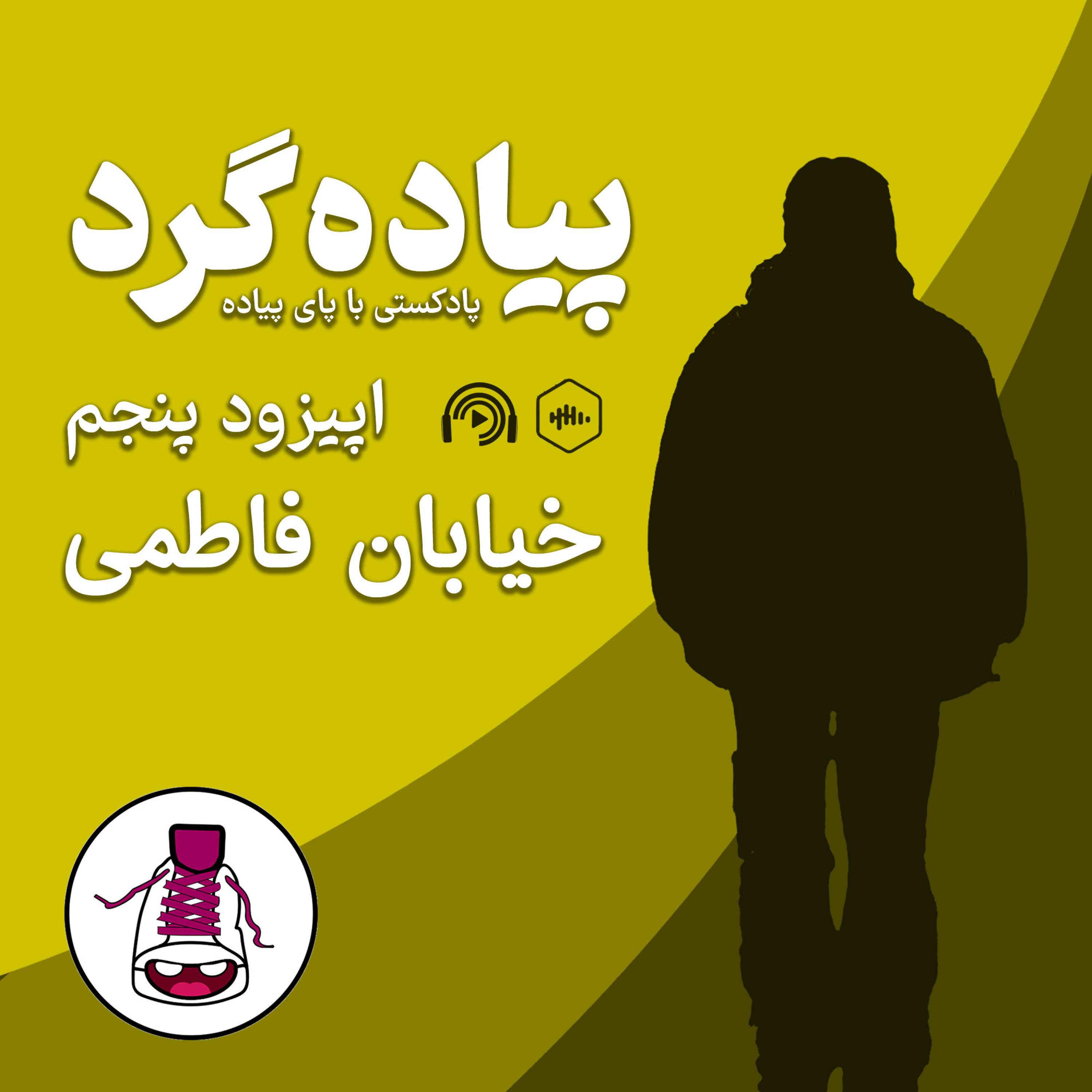کاور خیابان فاطمی