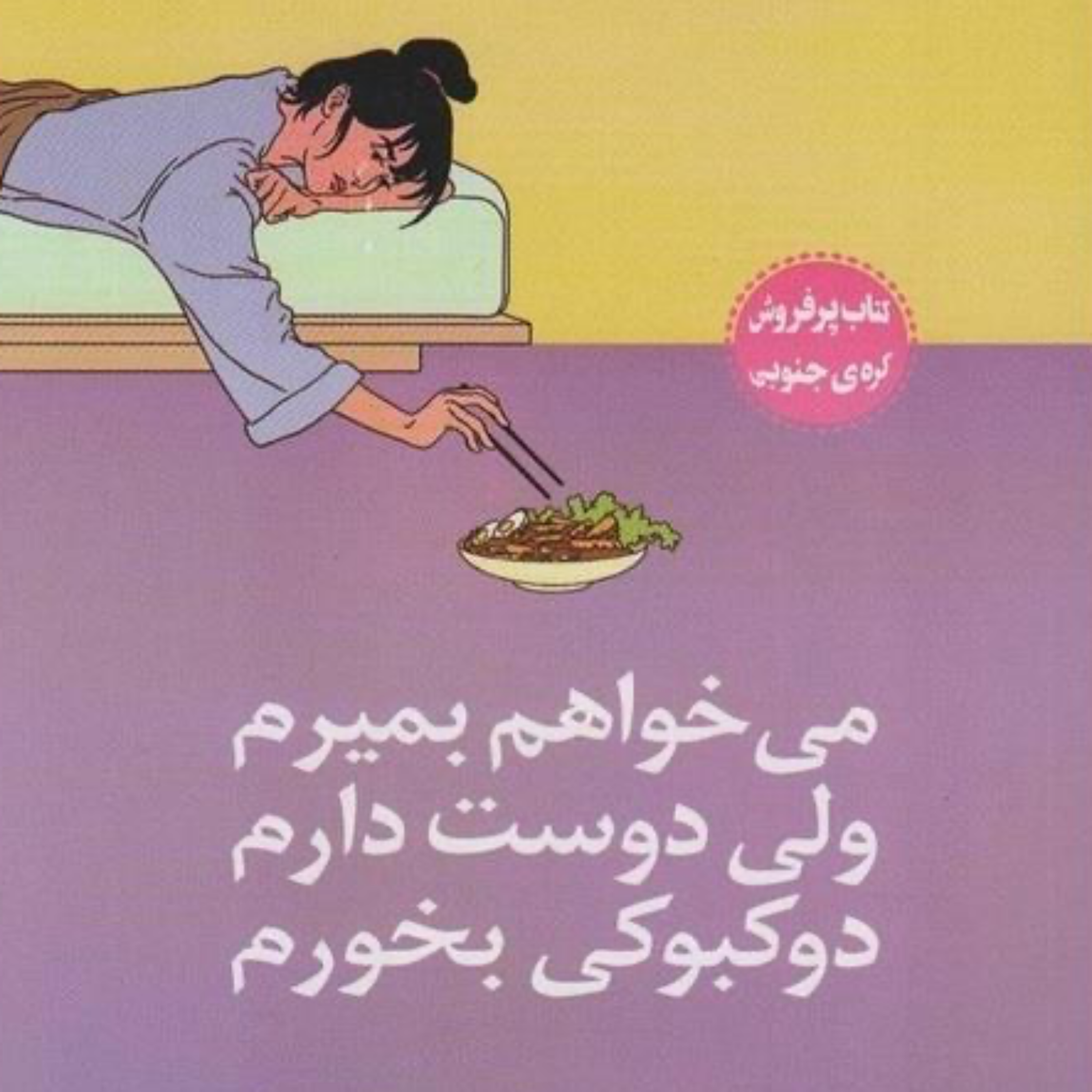 رنج و تسلی