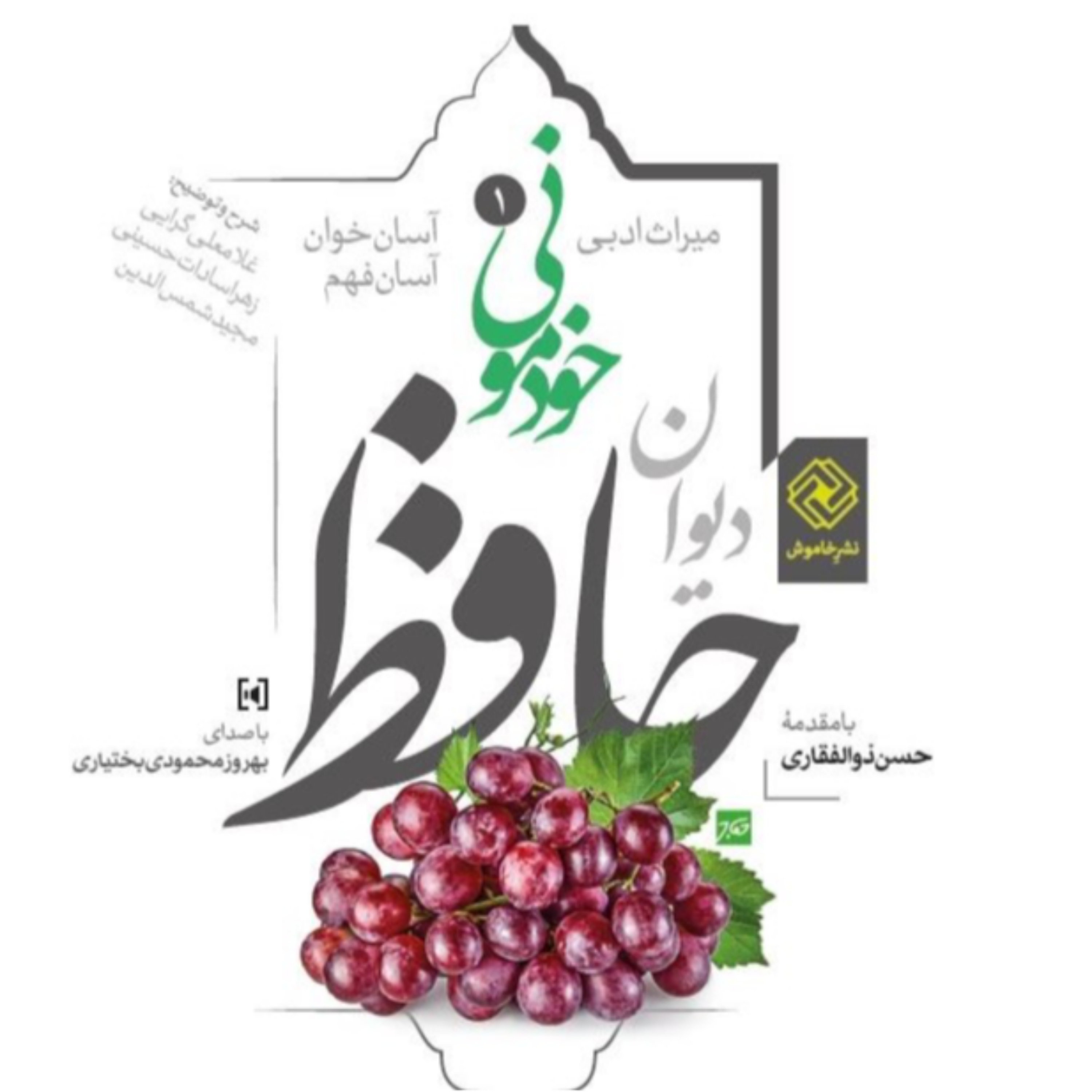 کاور حافظخوانی - غزل شماره 120