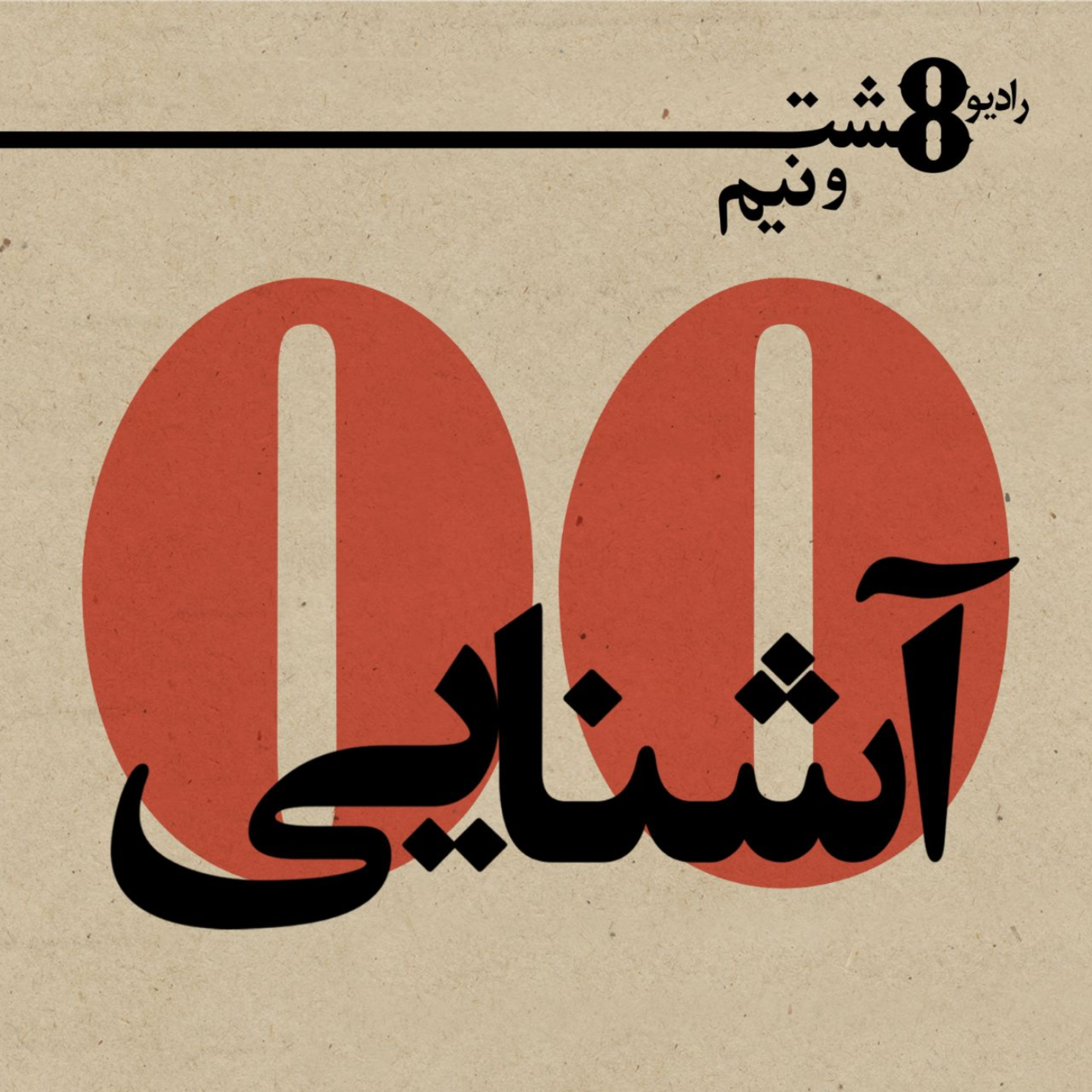 کاور آشنایی