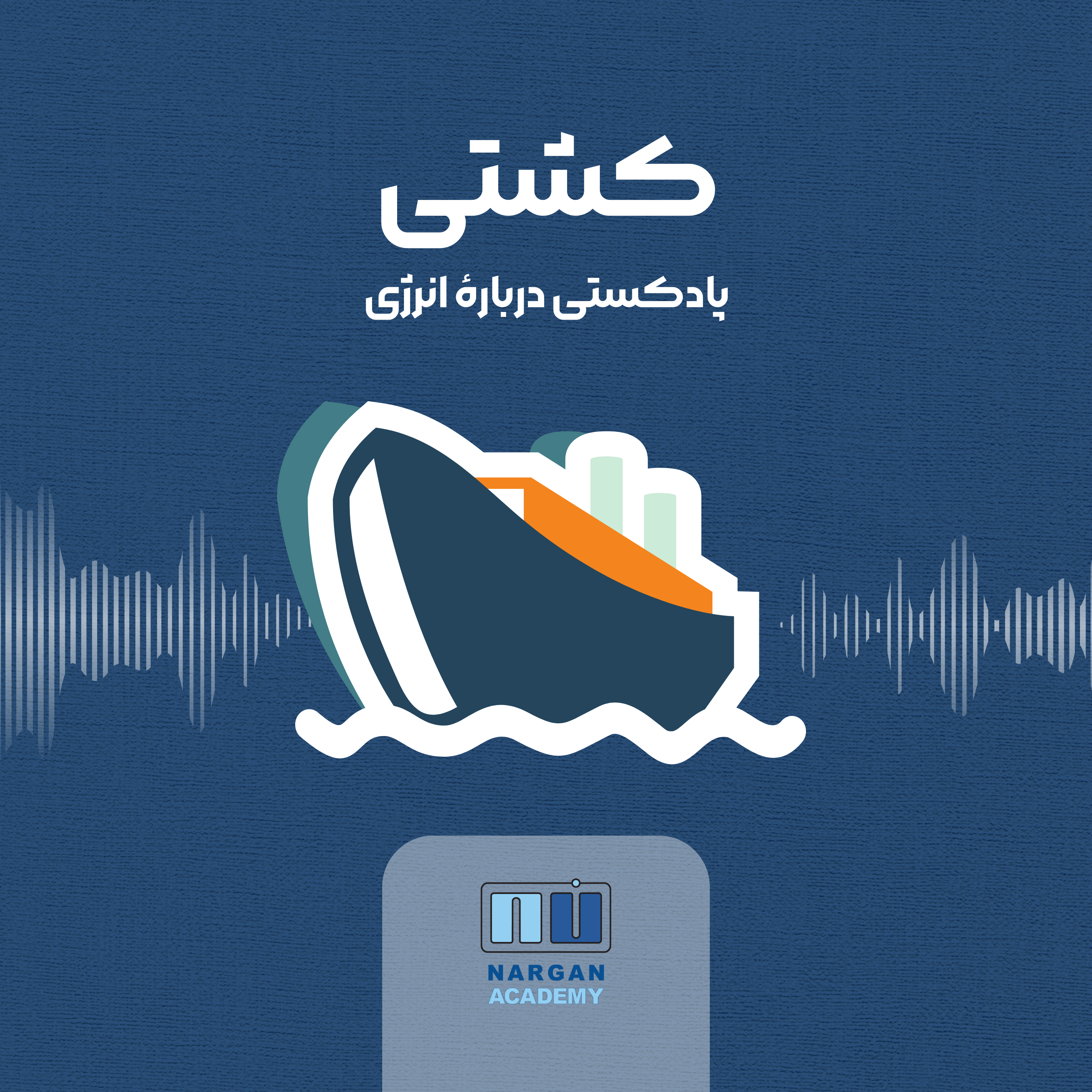 کاور اپیزود دوم