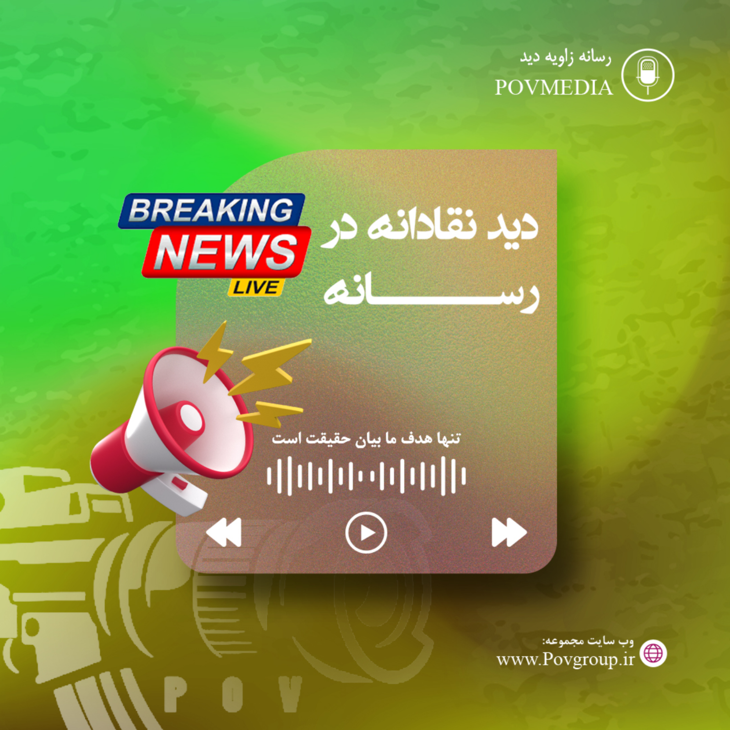 کاور دید نقادانه در رسانه