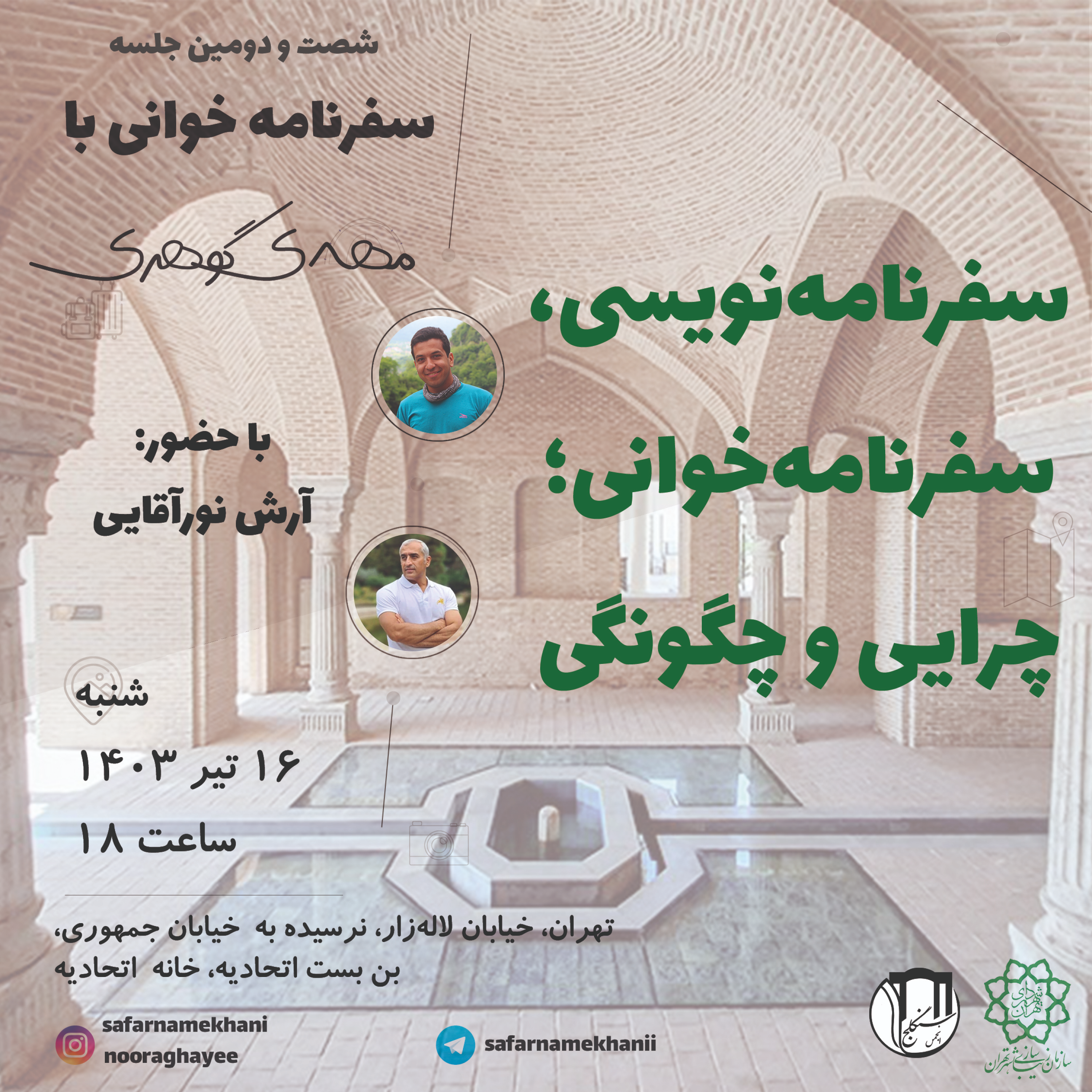 کاور ۶۲ - سفرنامه نویسی، سفرنامه خوانی، چرایی و چگونگی