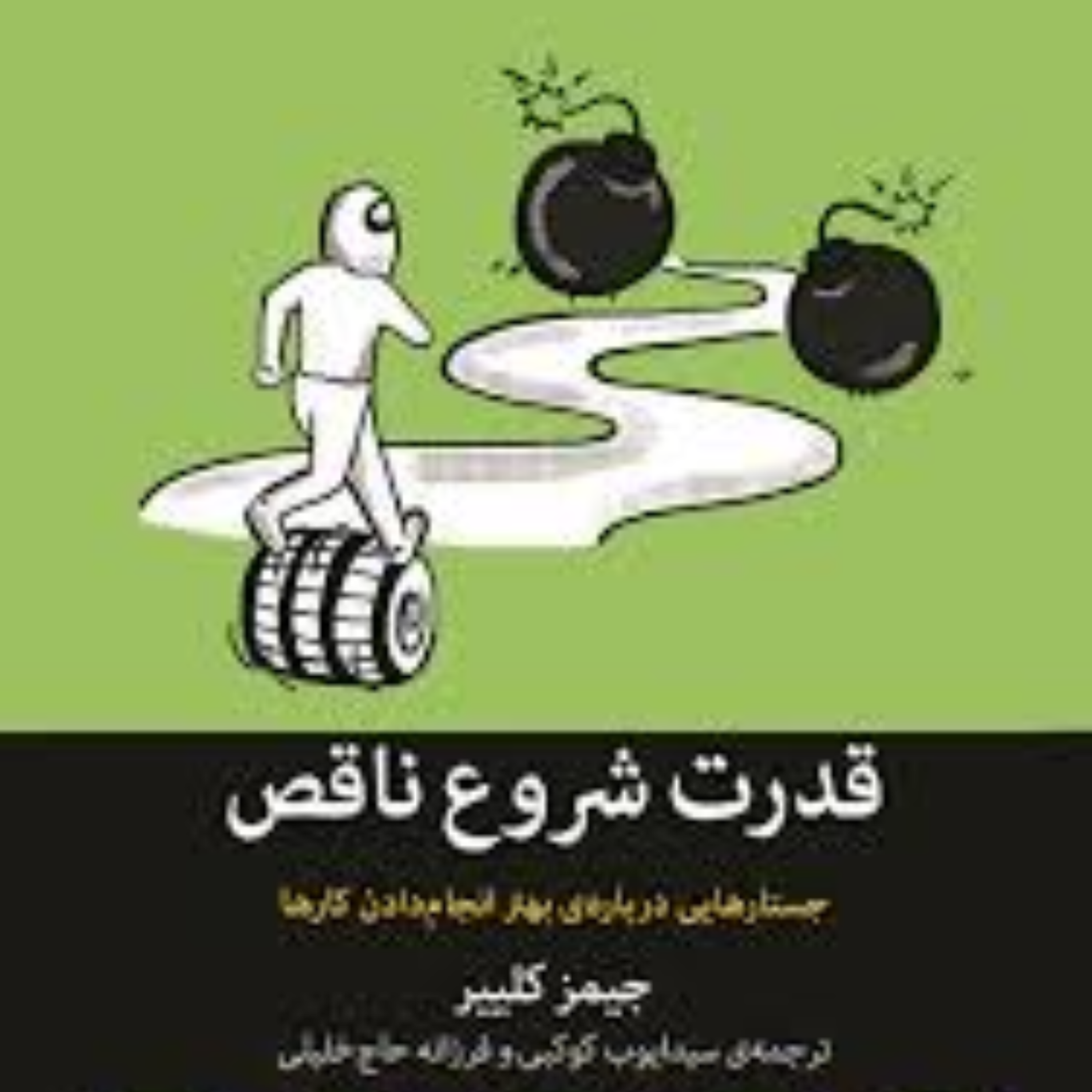 کاور قدرت شروع ناقص
