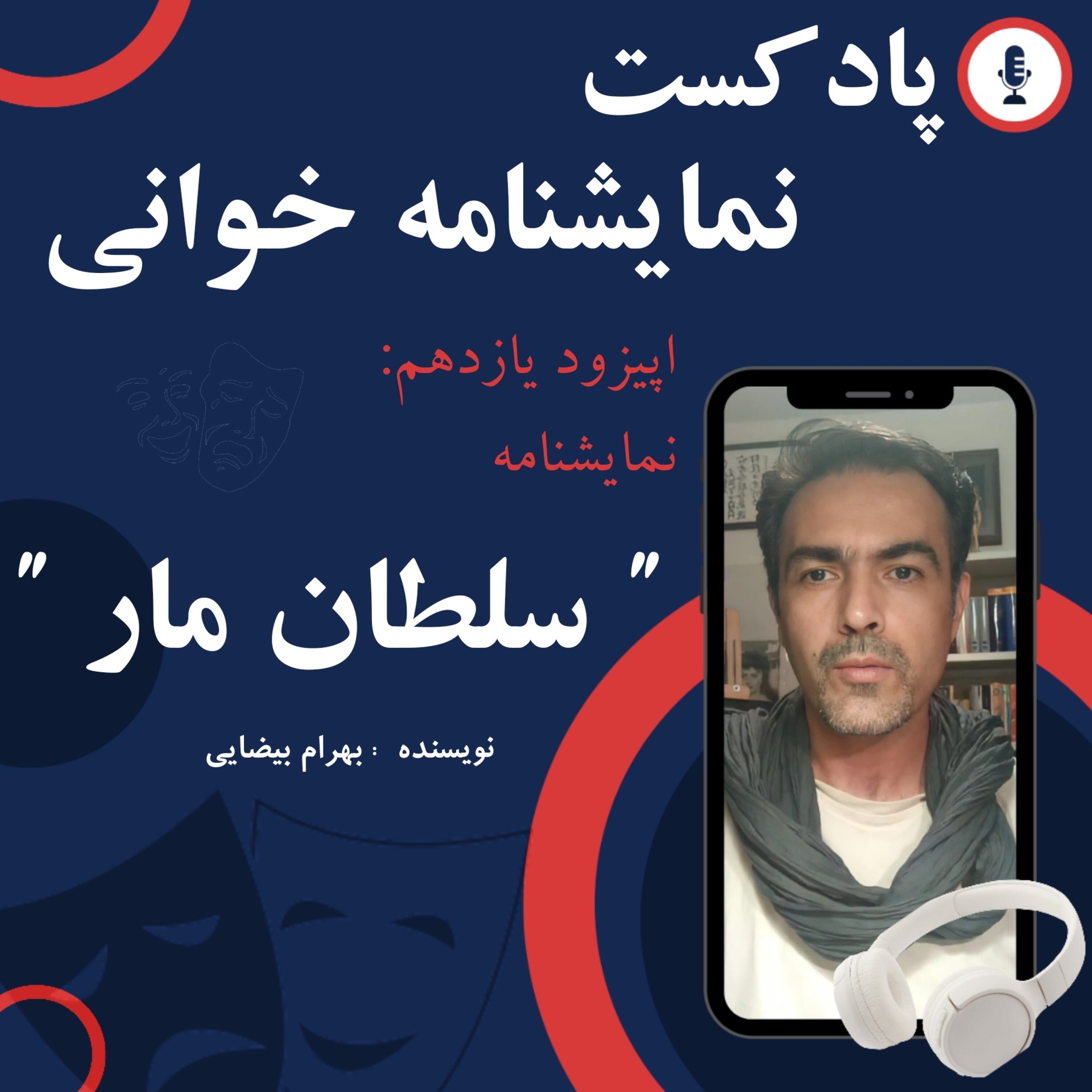 کاور نمایشنامه خوانی