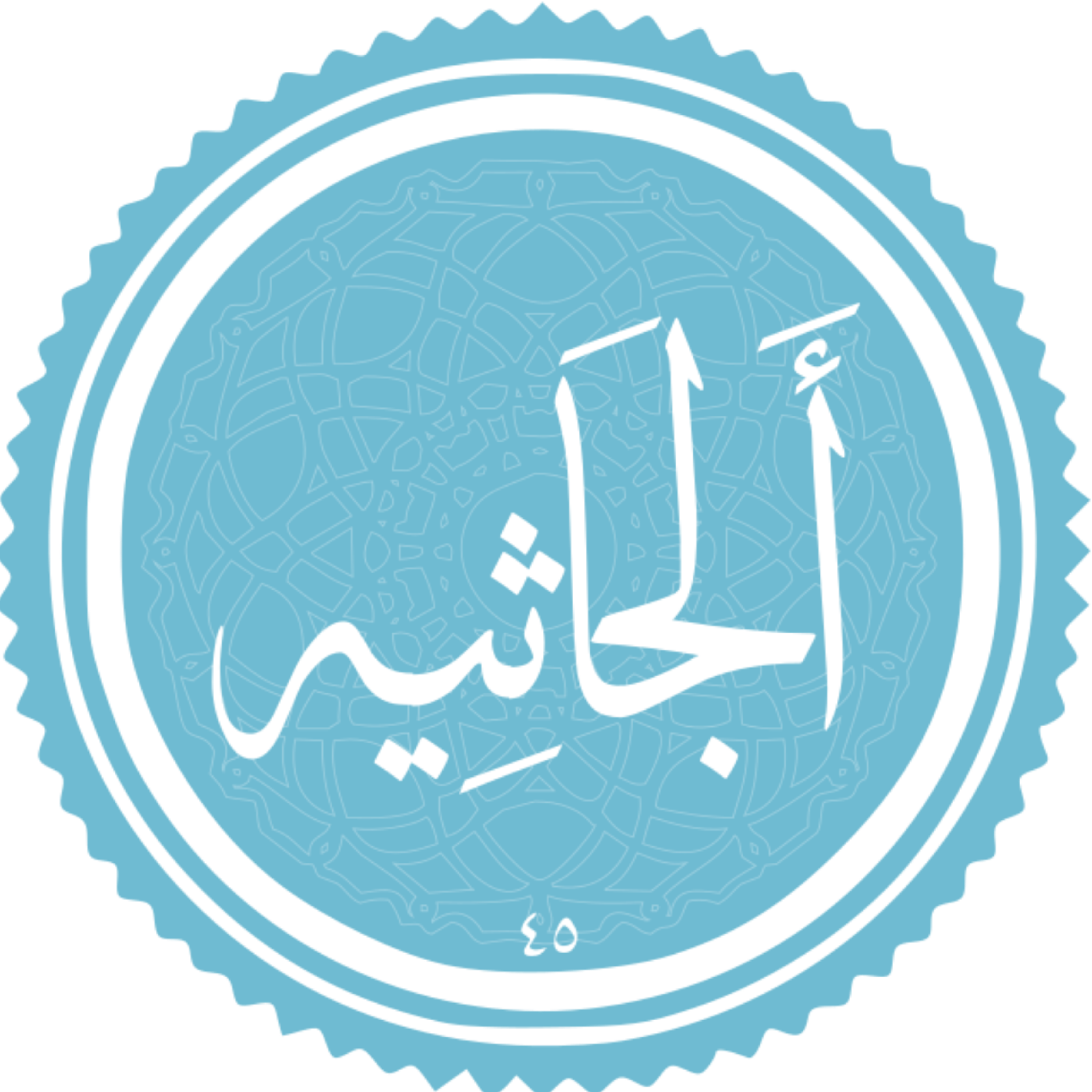 کاور منتخب سوره الجاثیه بخش دوم