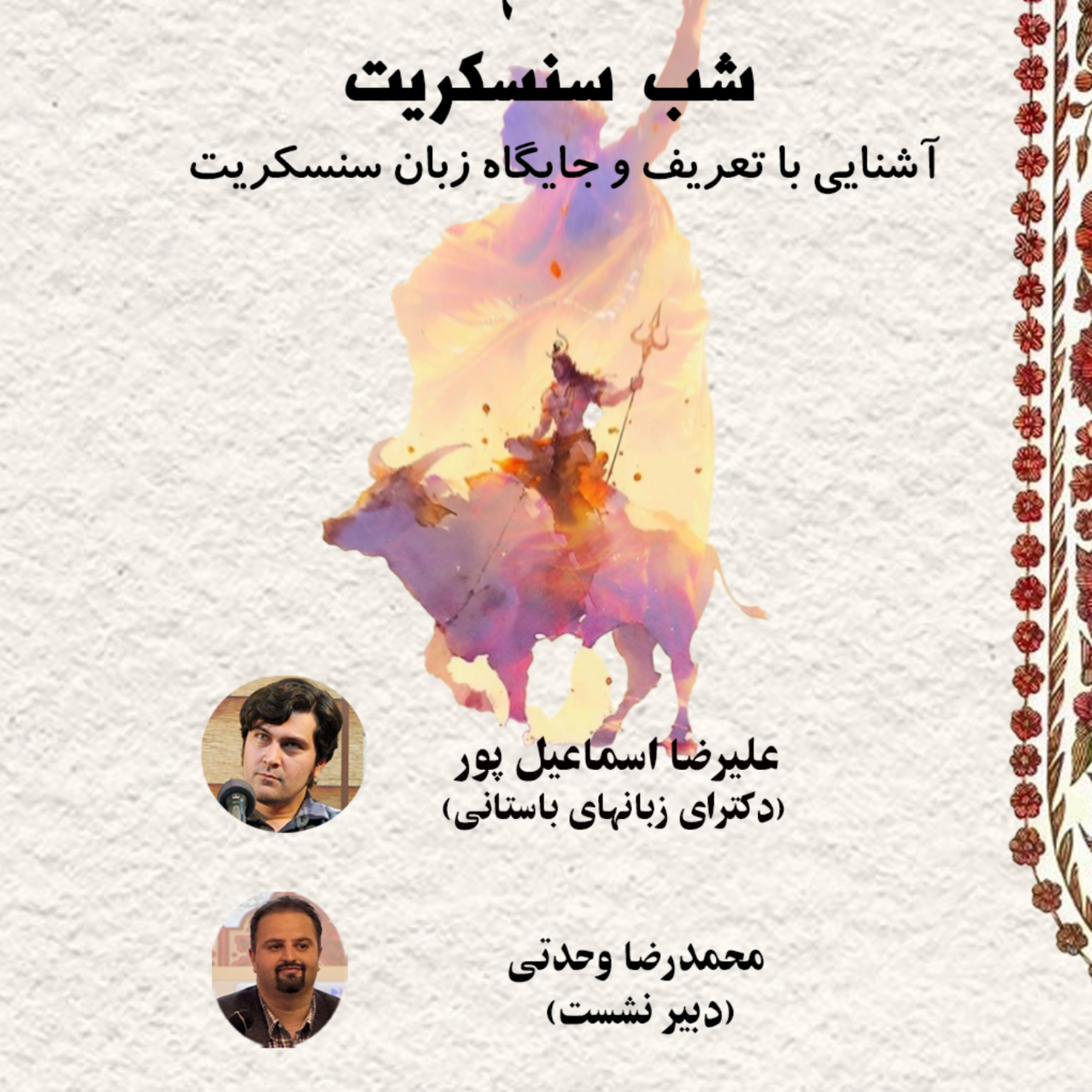 کاور شب سنسکریت