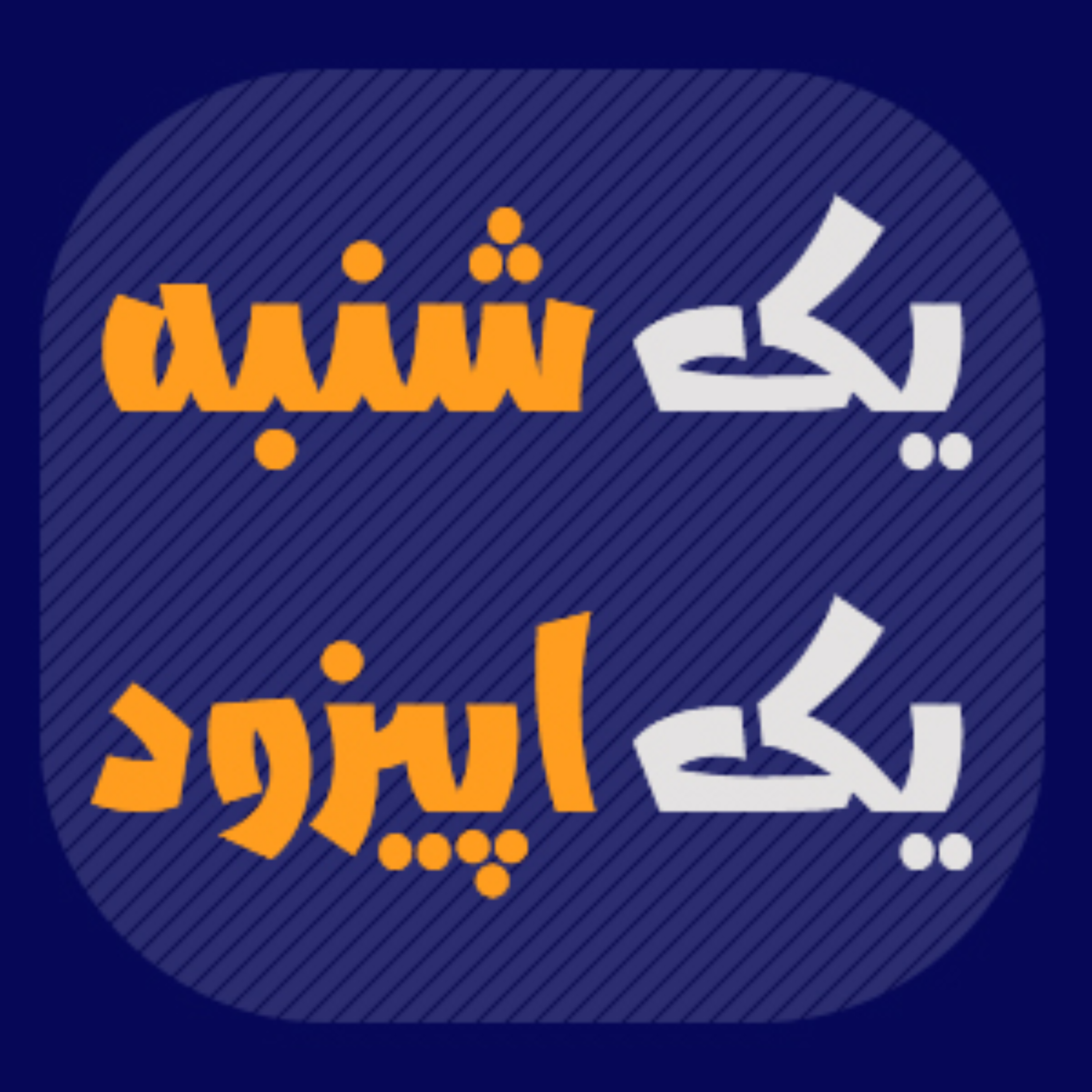 کاور معرفی اپیزود ماراتن فضایی