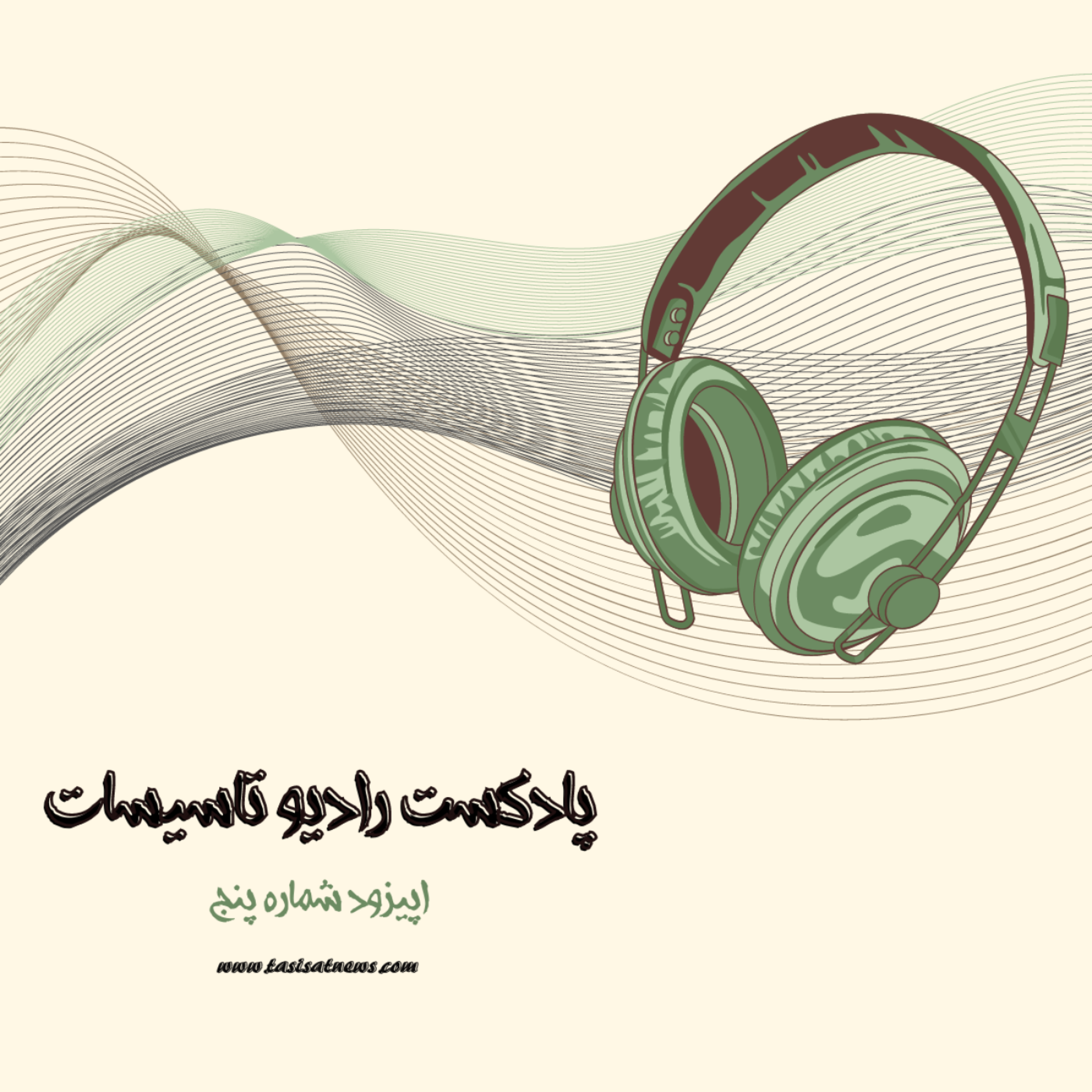 کاور رادیو تاسیسات - اپیزود شماره پنج