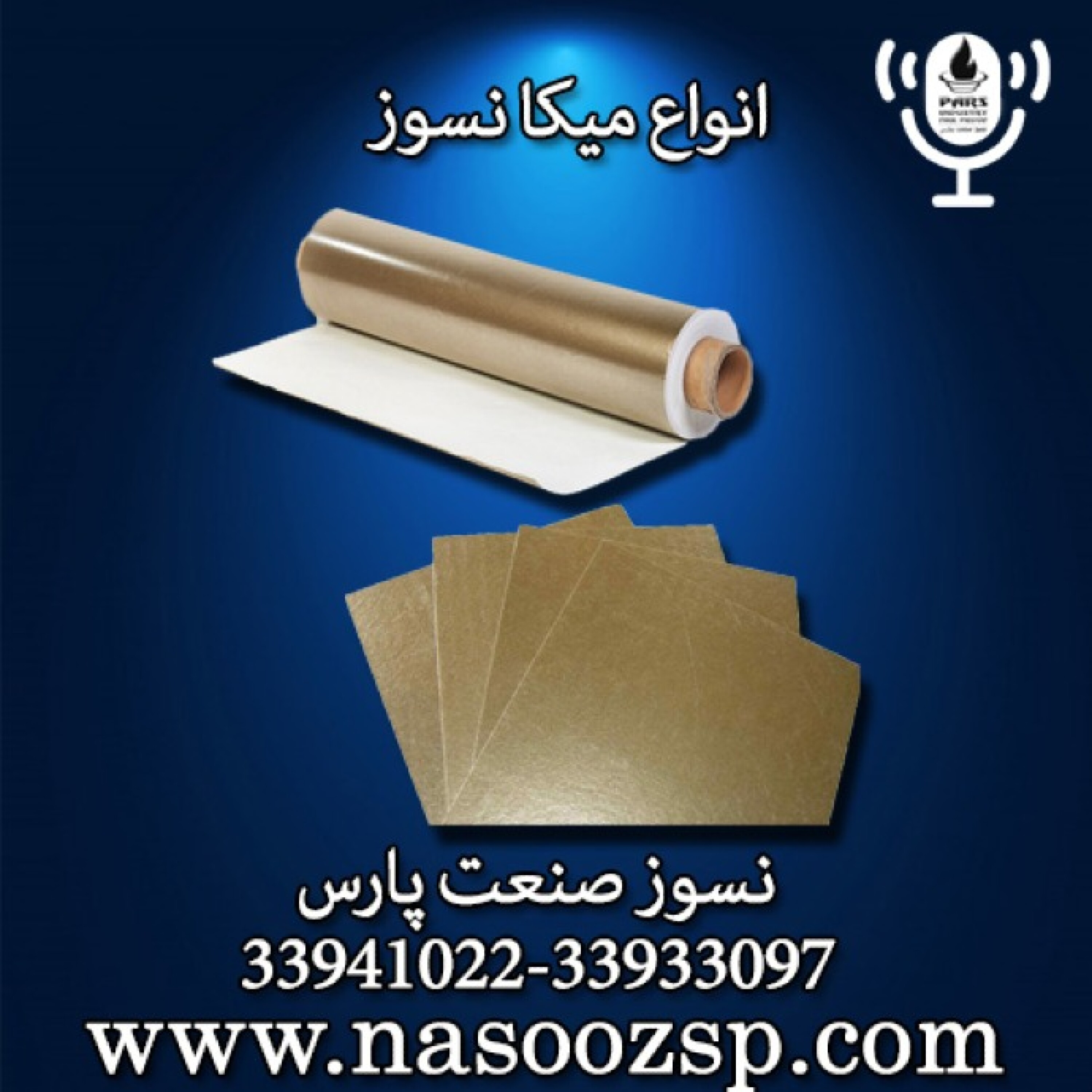 کاور میکا نسوز