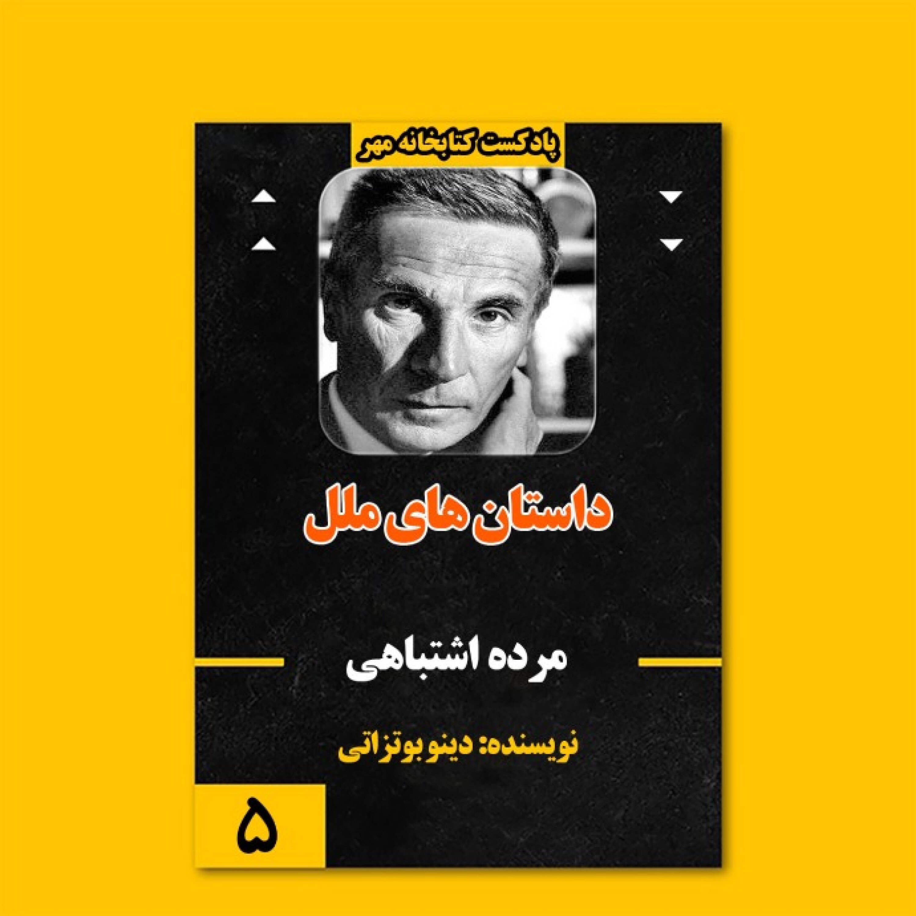 مرده اشتباهی