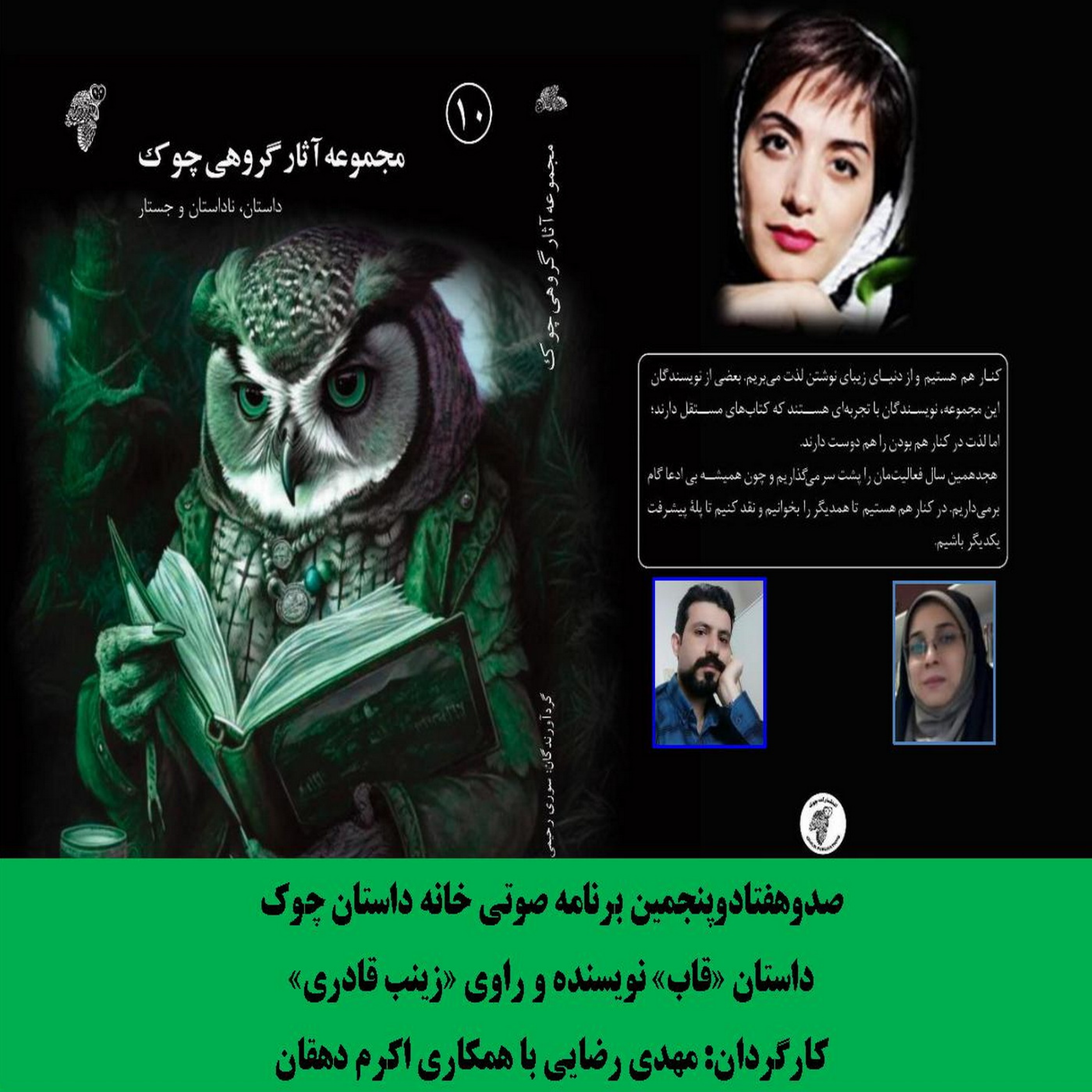 کاور داستان «قاب» نویسنده و راوی «زینب قادری»