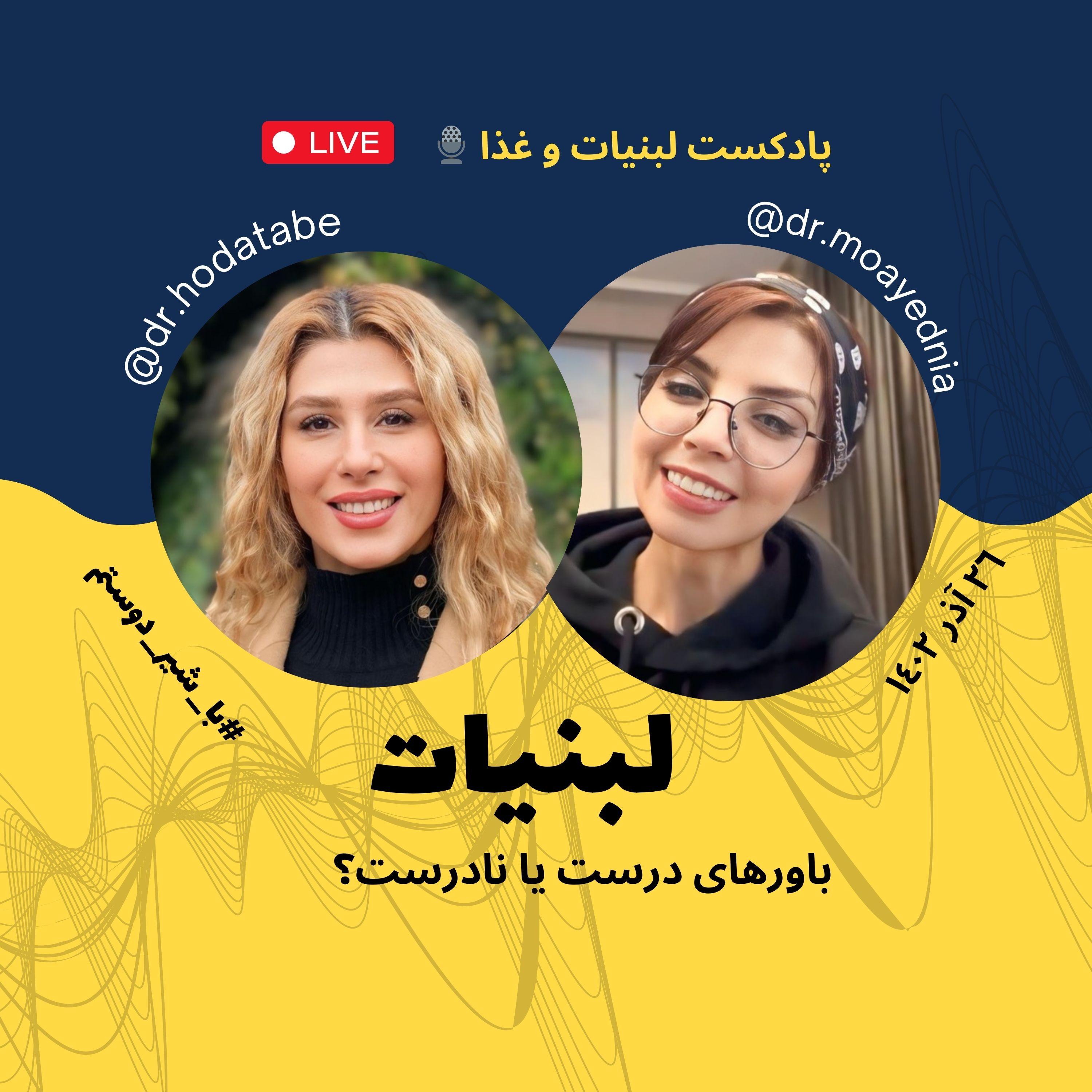 کاور شیر و لبنیات بخوریم یا نخوریم؟ | باورهای نادرست مصرف لبنیات!