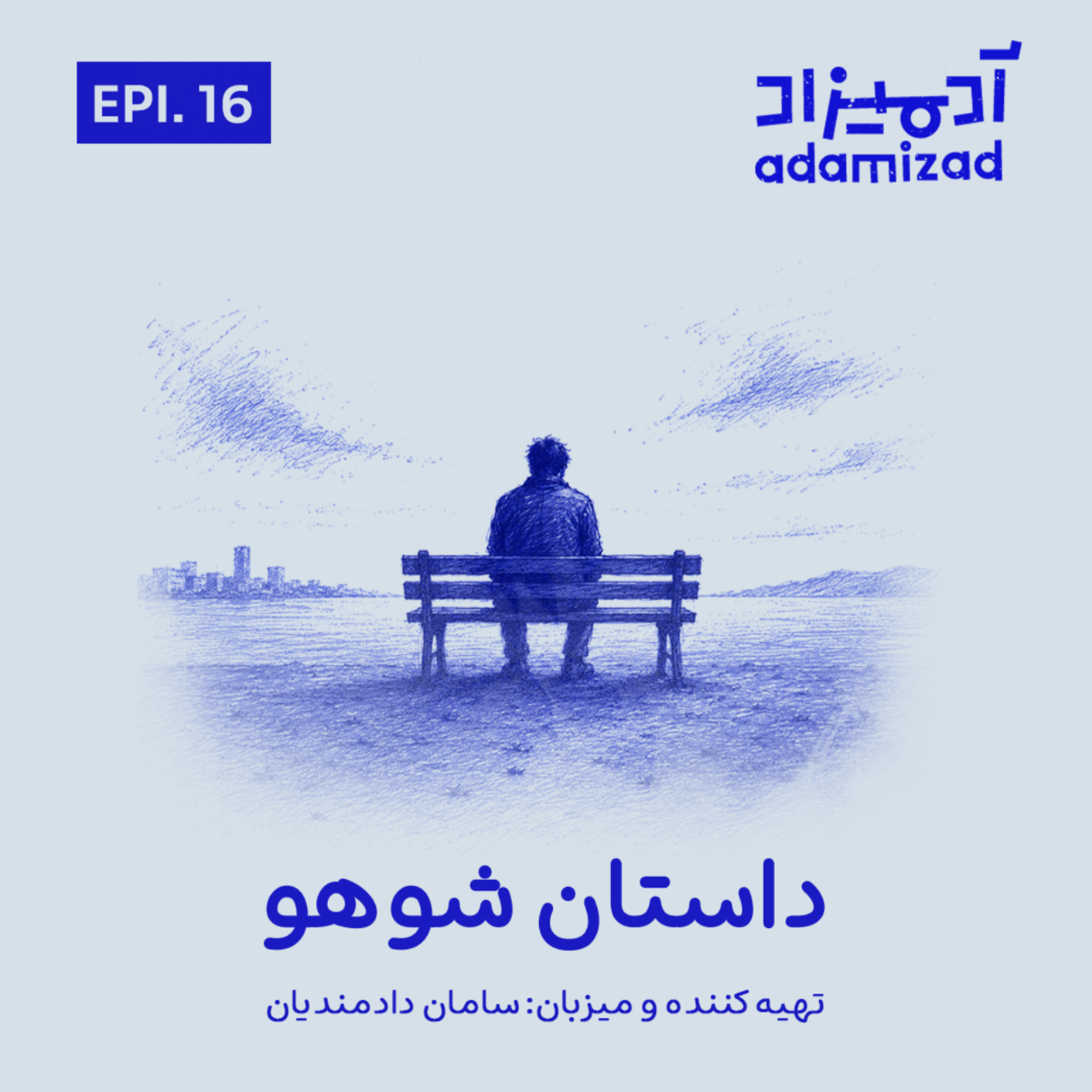 شوهو episode artwork
