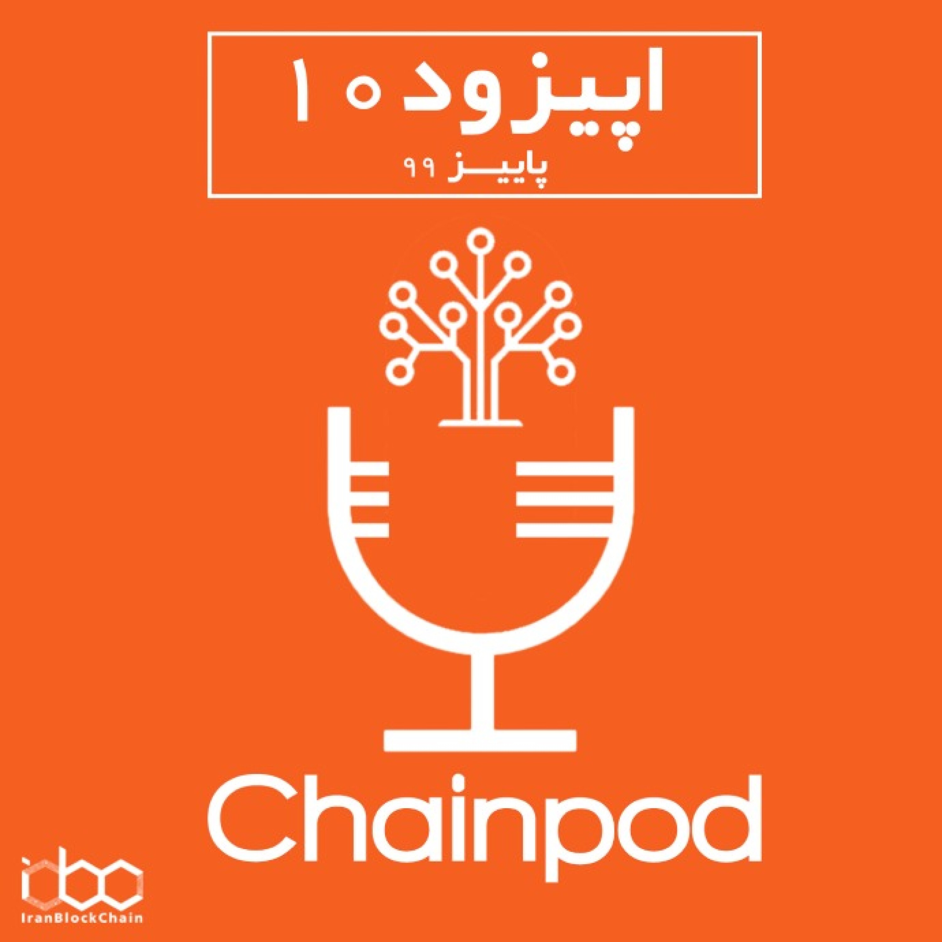 پادکست چین پاد اپیزود 10 پاییز episode artwork