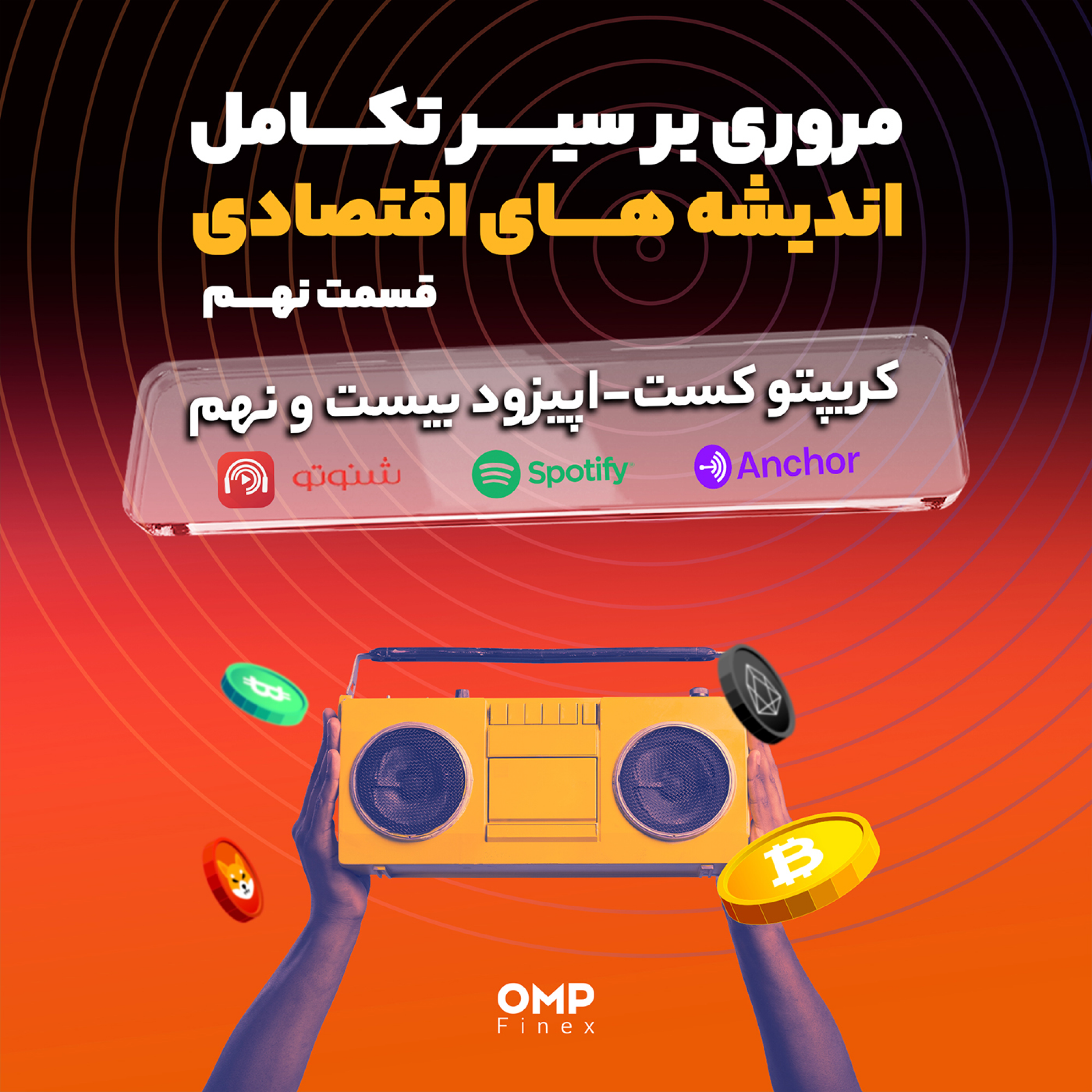 کاور کریپتوکست قسمت بیست و نهم