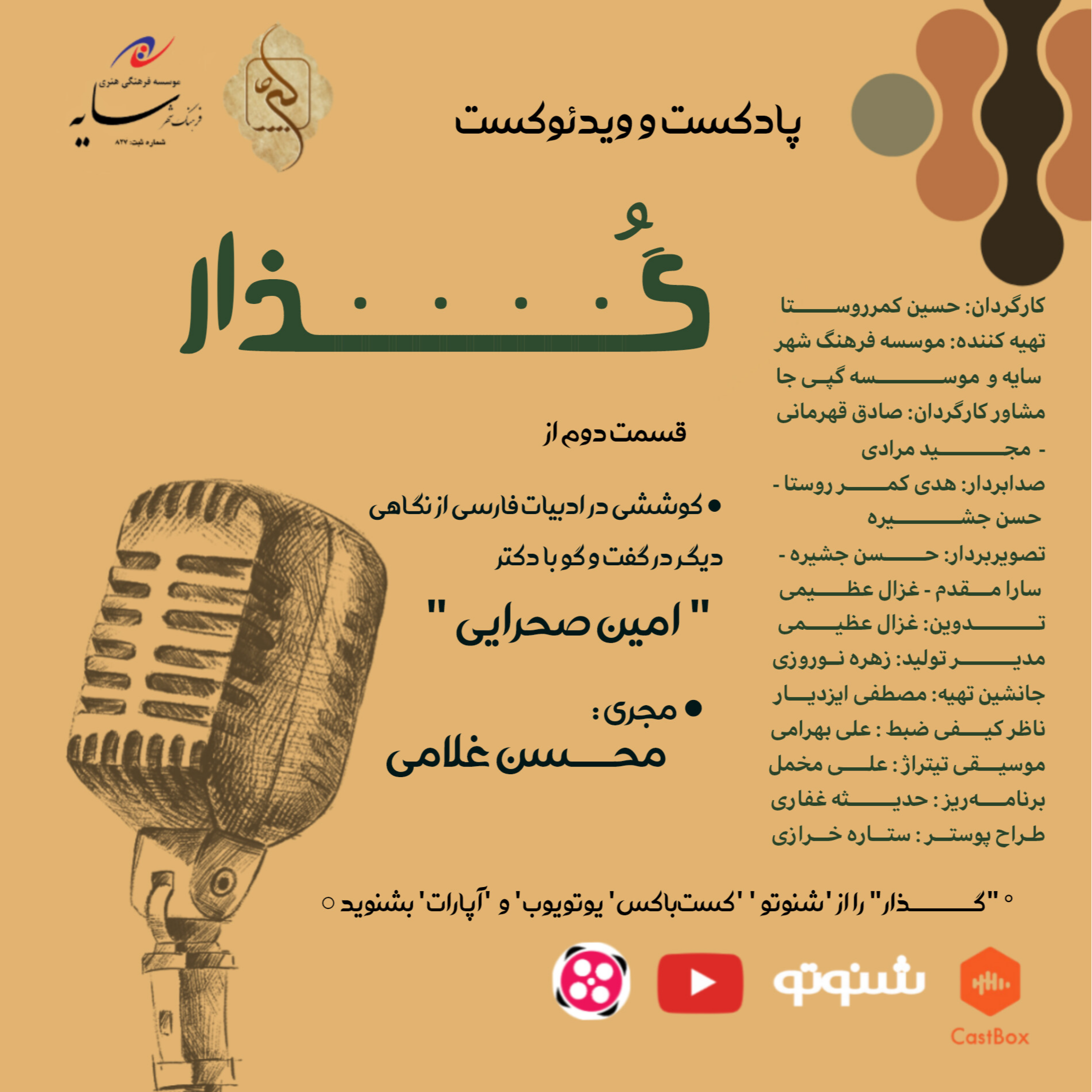 صبح است ساقیا