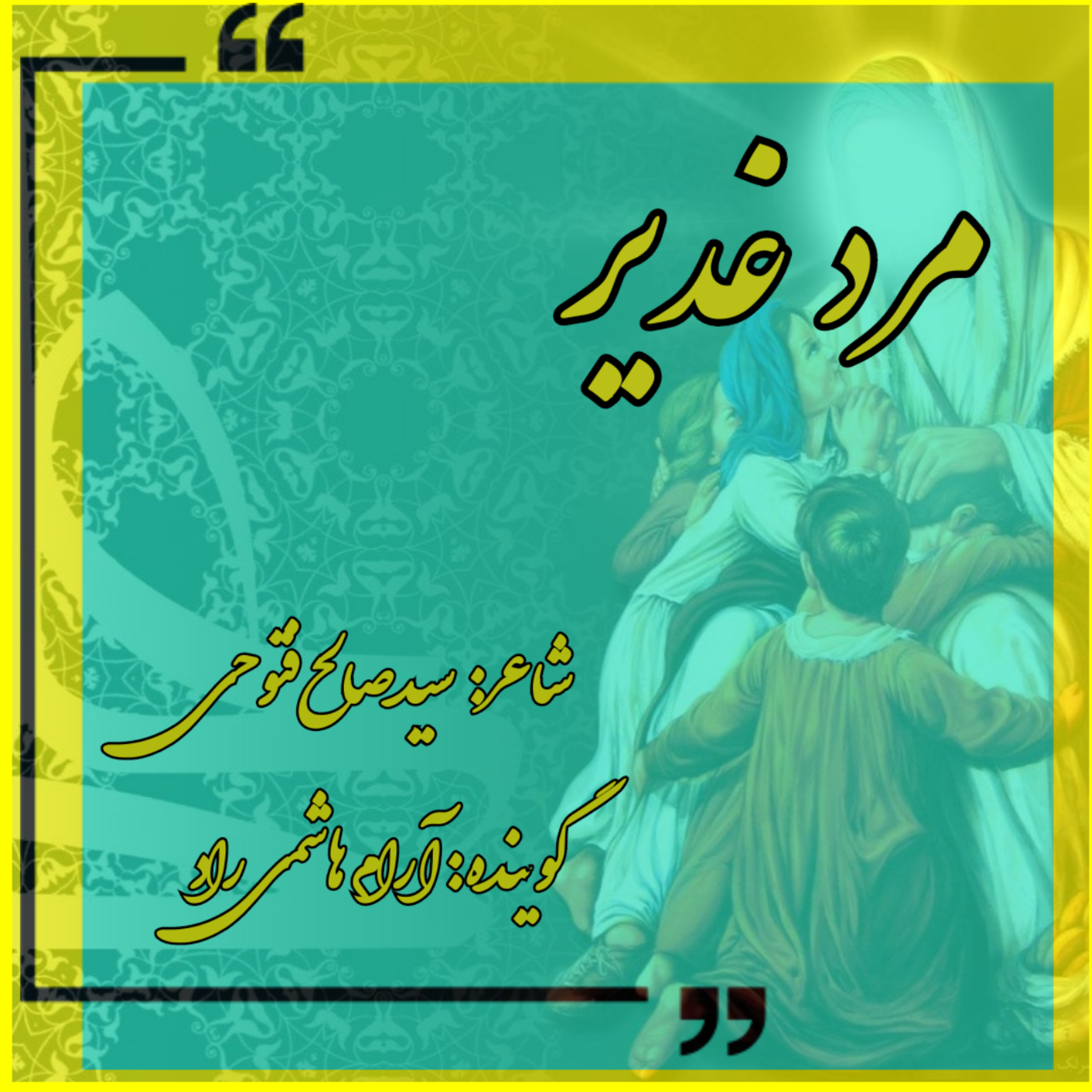 کاور مردغدیر
