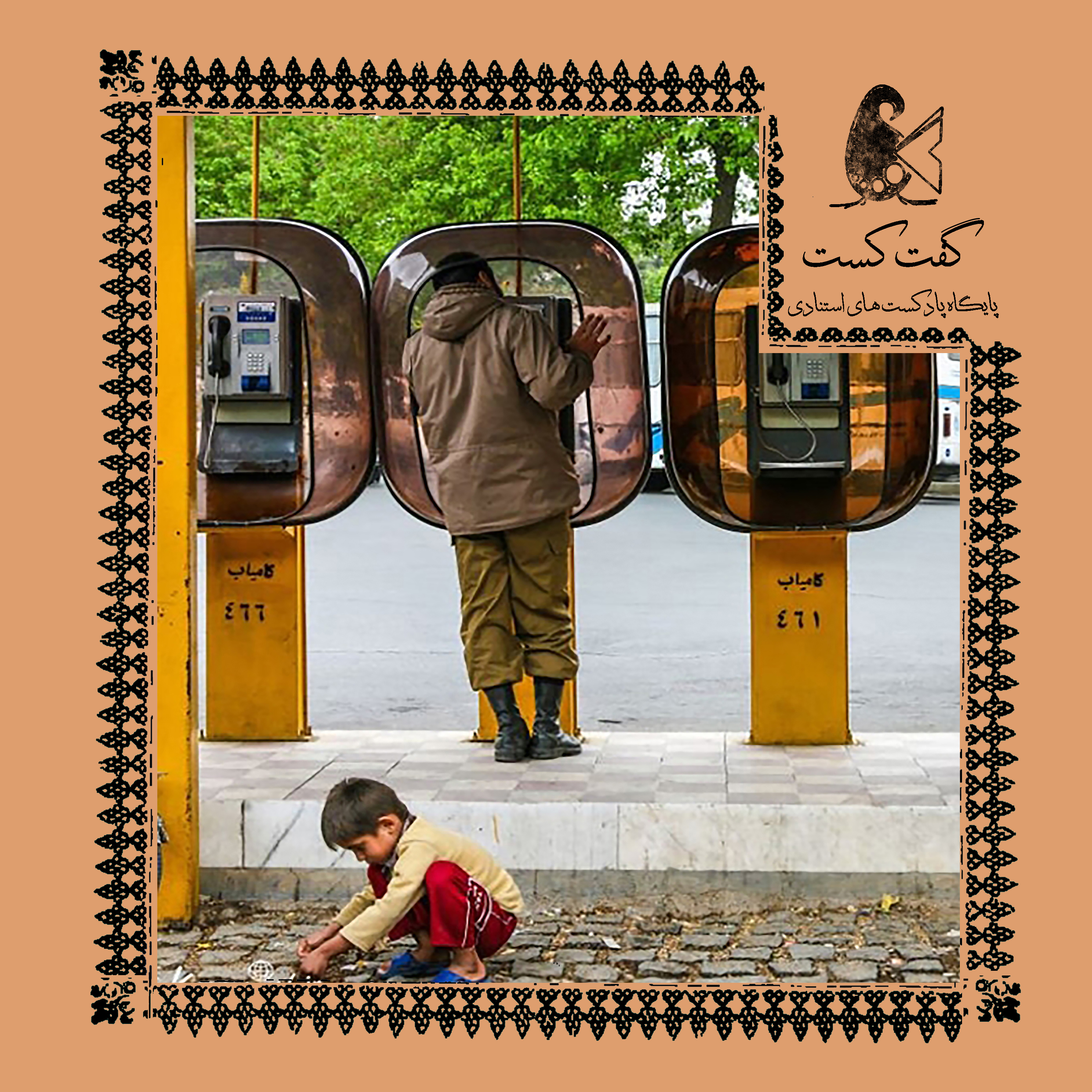 کاور «گفت‌کست سربازی: رنج پر رضایت»