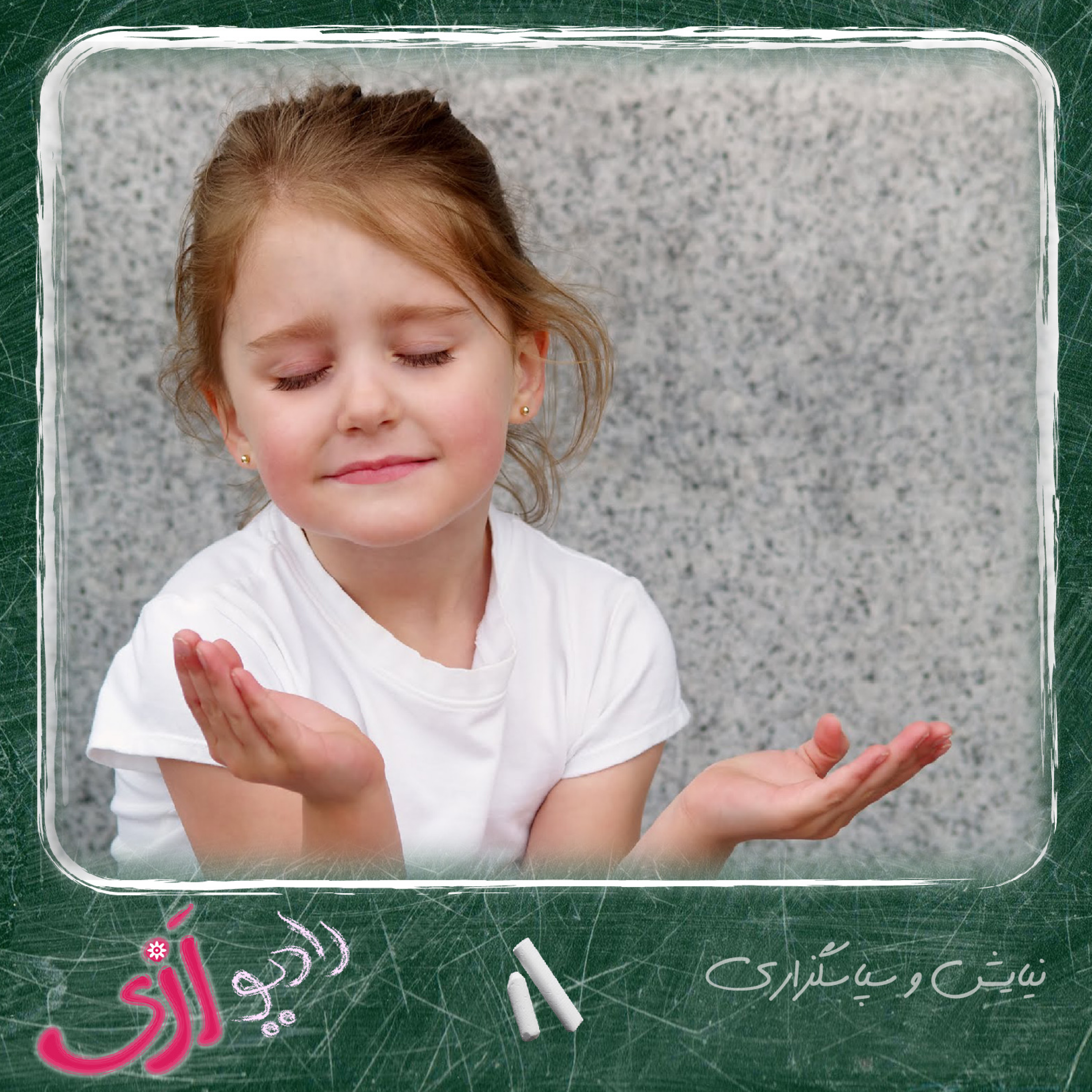 کاور (۱) نیایش و سپاسگزاری