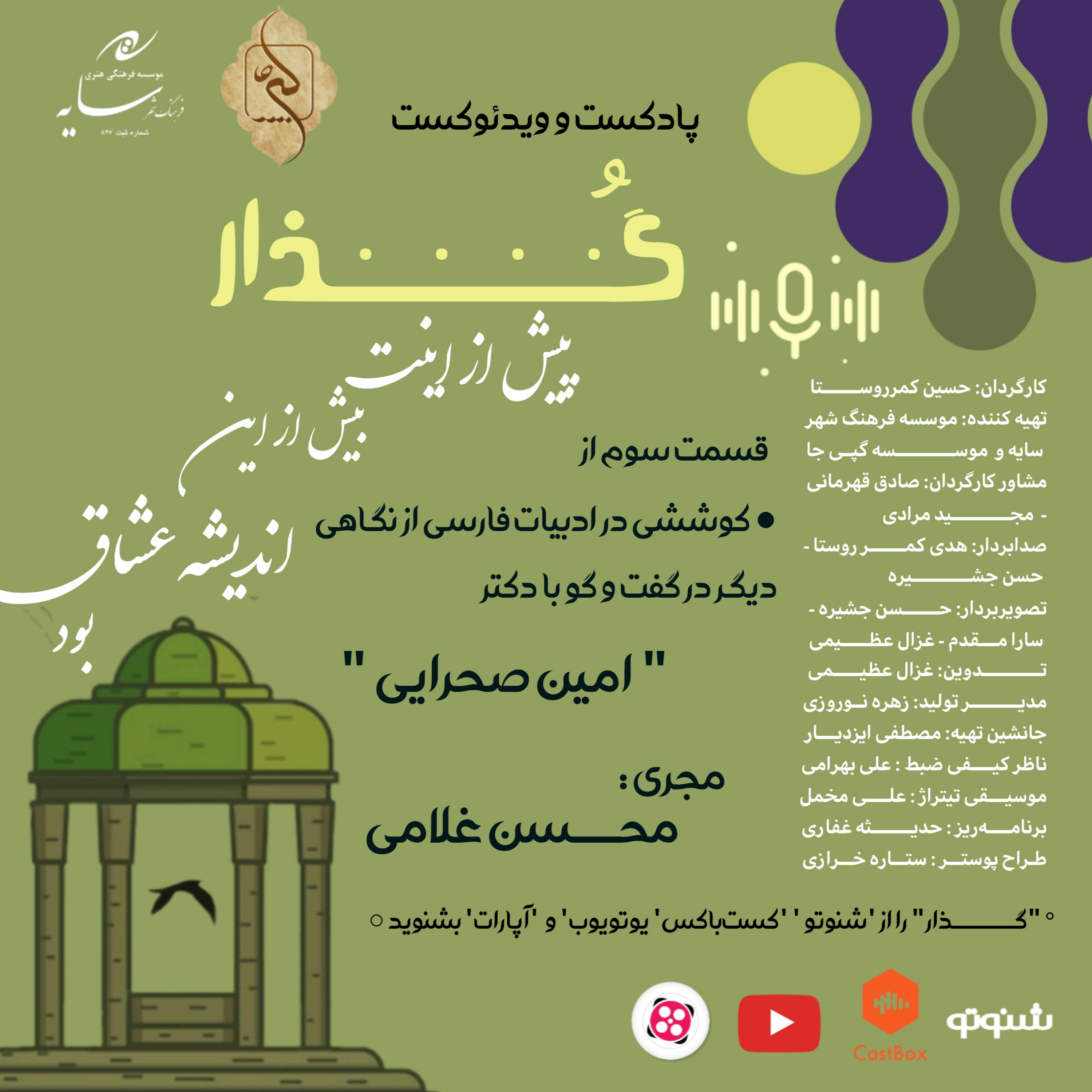 پیش از اینت بیش از اندیشه عشاق بود