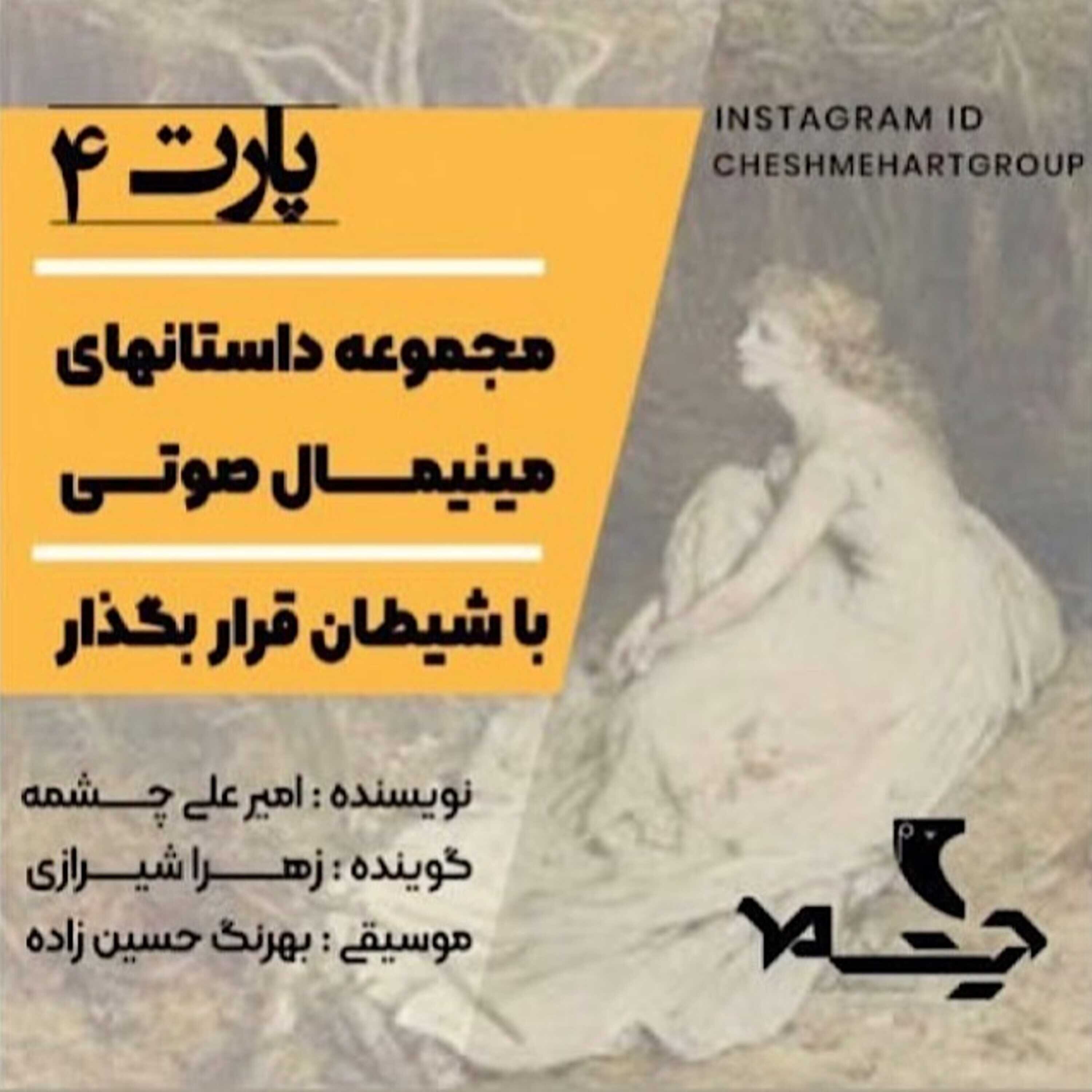 کاور پارت چهارم