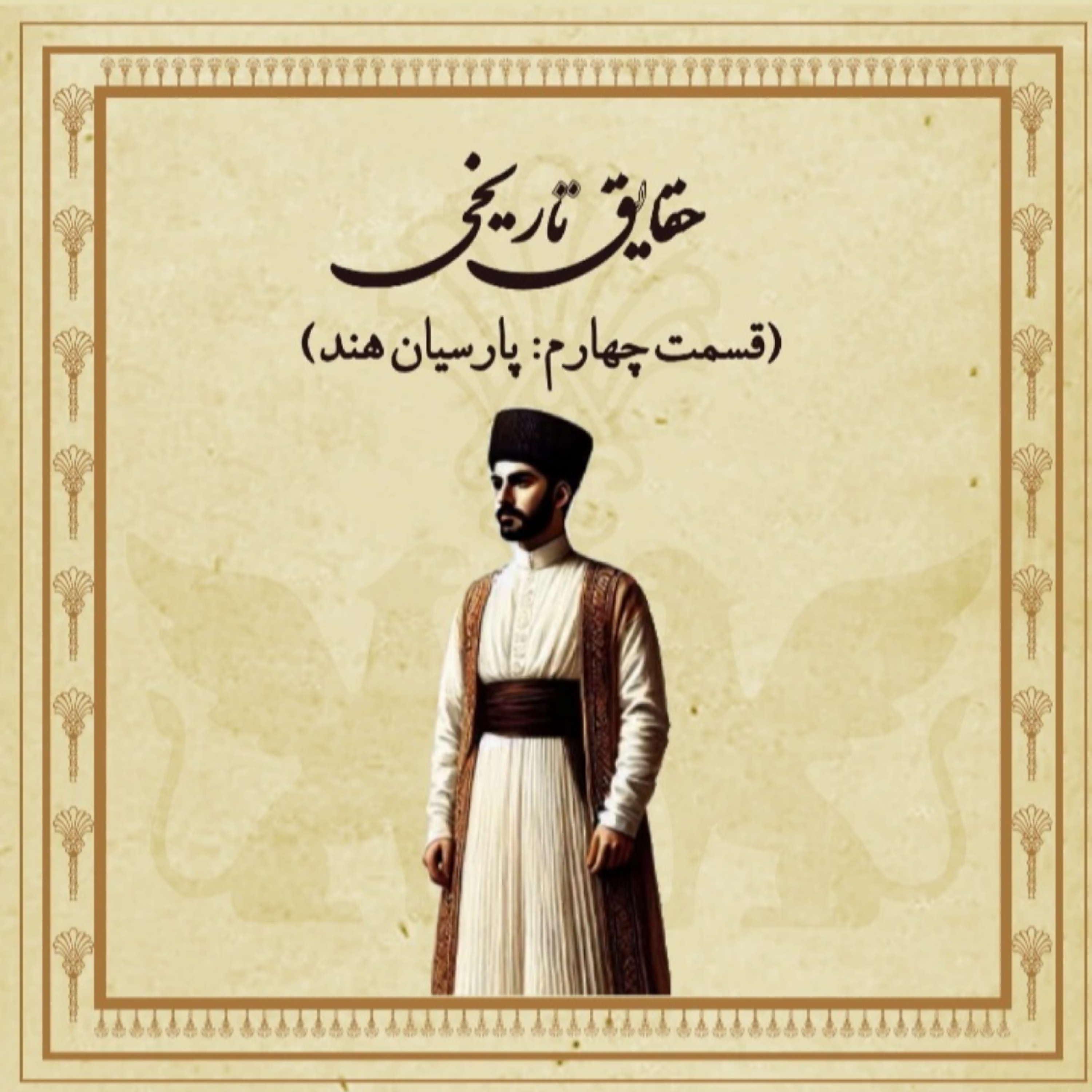 پارسیان هند