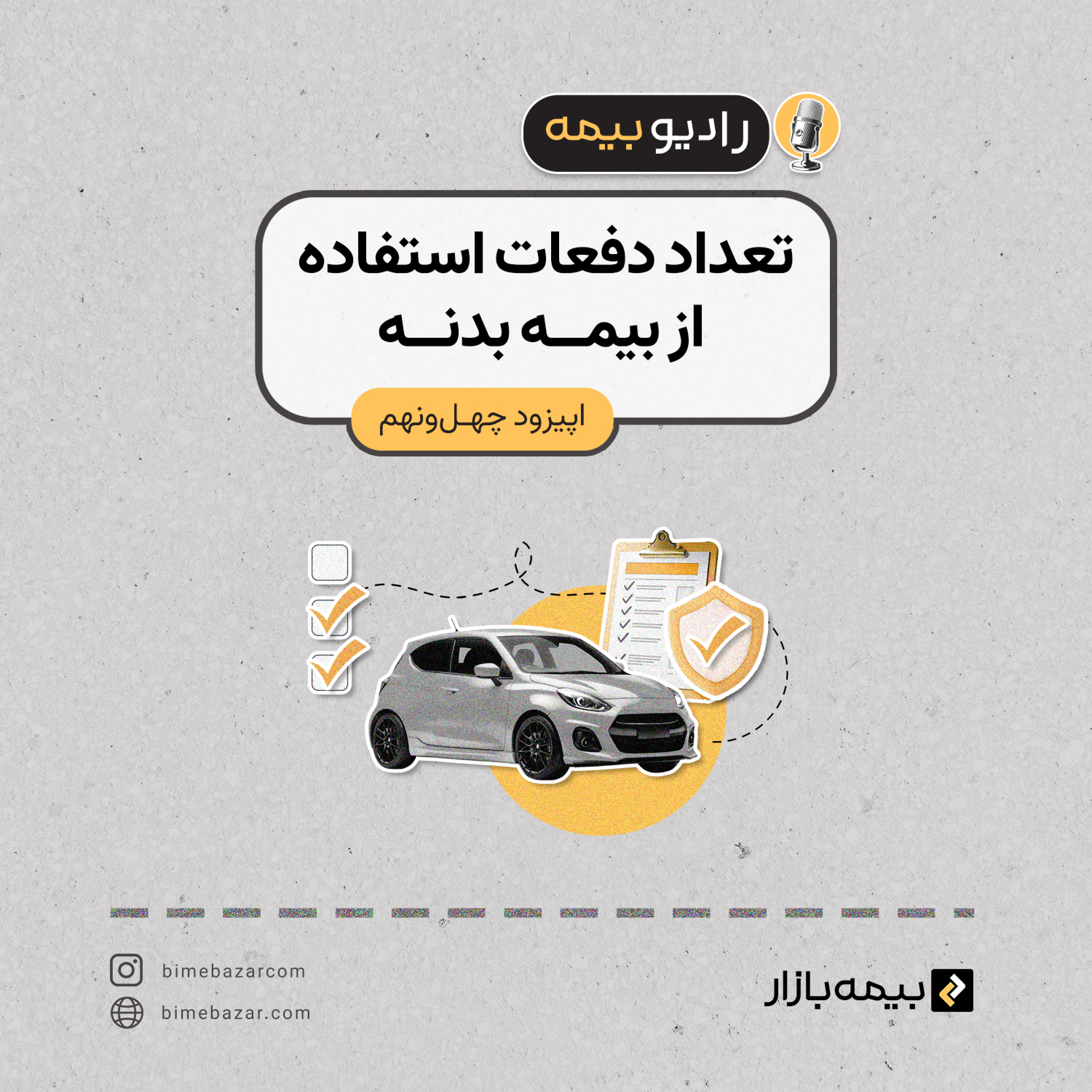 کاور چندبار میشه از بیمه بدنه استفاده کرد؟