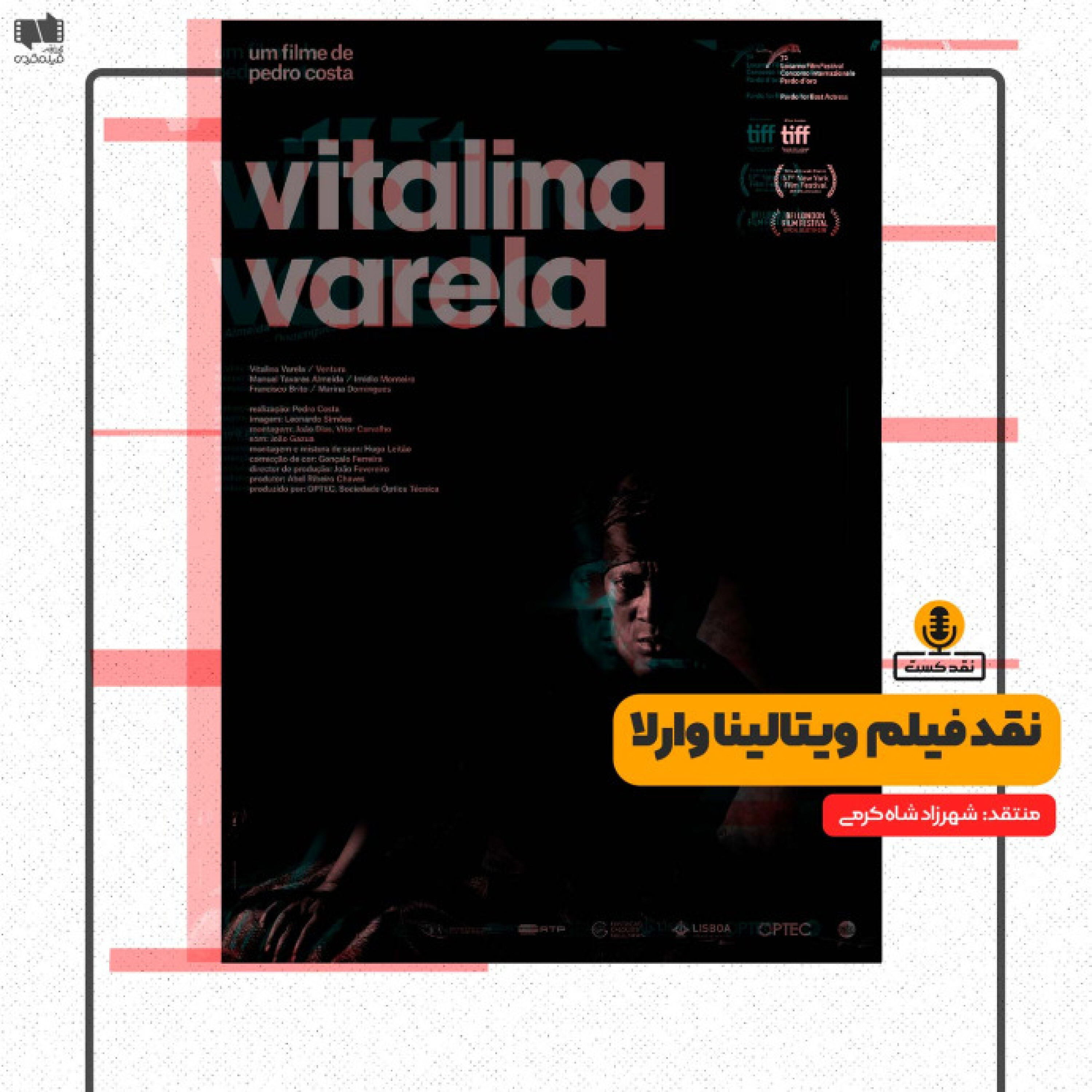 نقدکست – نقد فیلم ویتالینا وارلا ساخته پدرو کوستا
