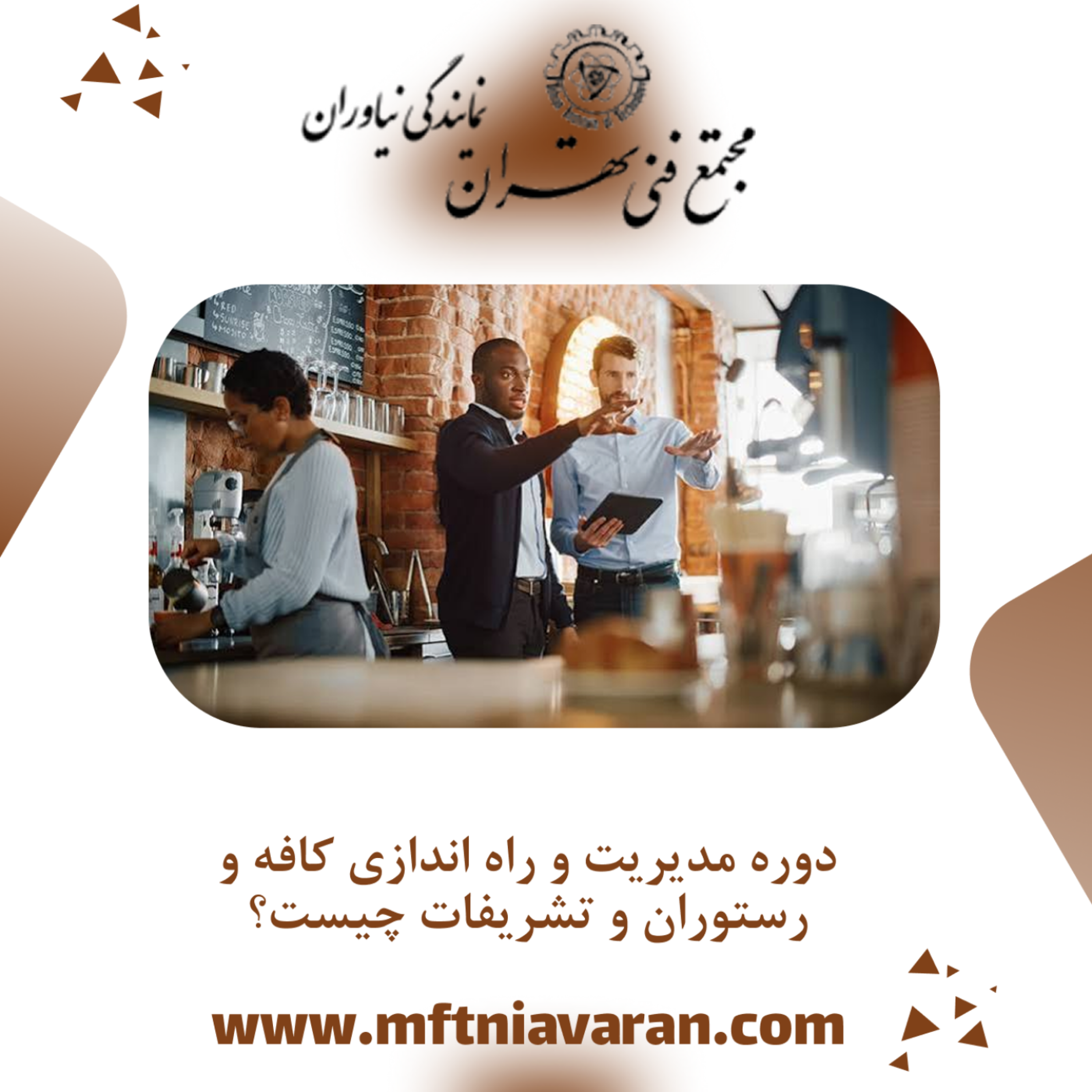 کاور دوره مدیریت و راه اندازی کافه و رستوران و تشریفات چیست؟