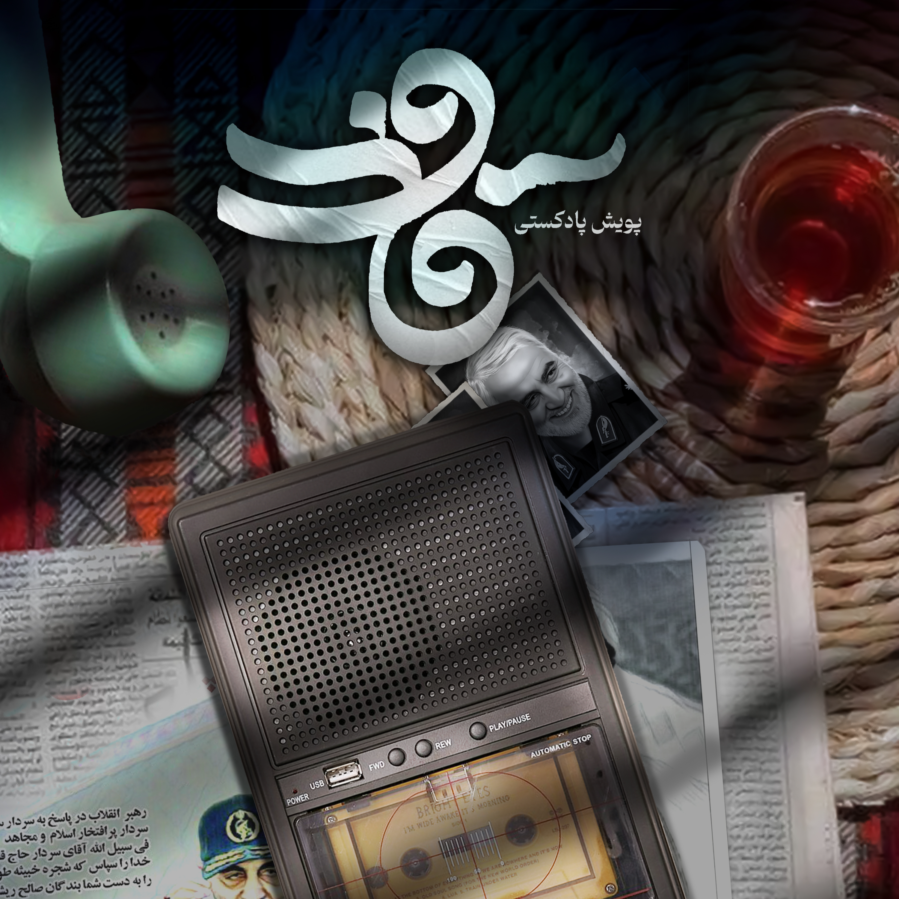 کاور #اثر آقای محمدسعید کبوترخانی
