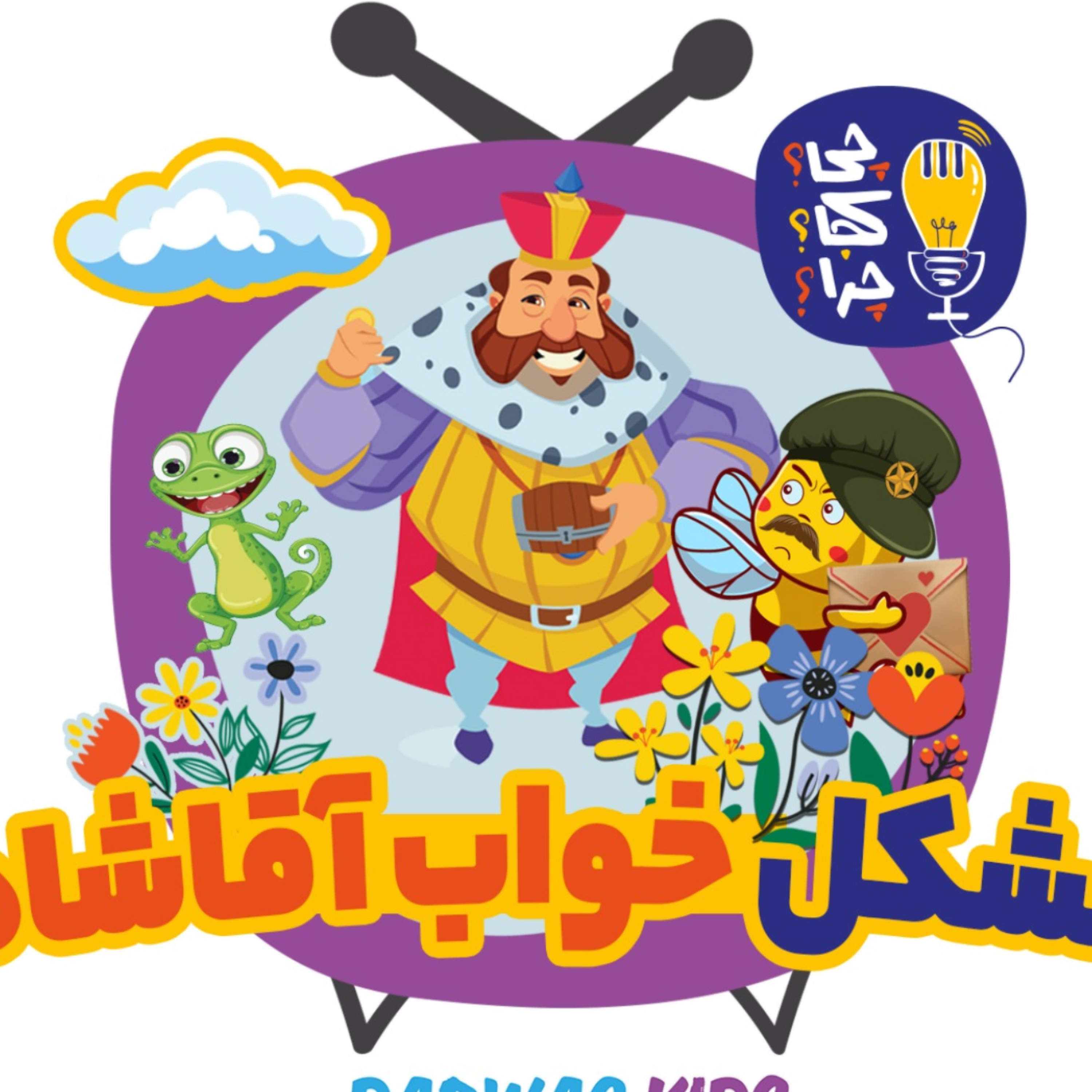 کاور مشکل خواب آقاشاه