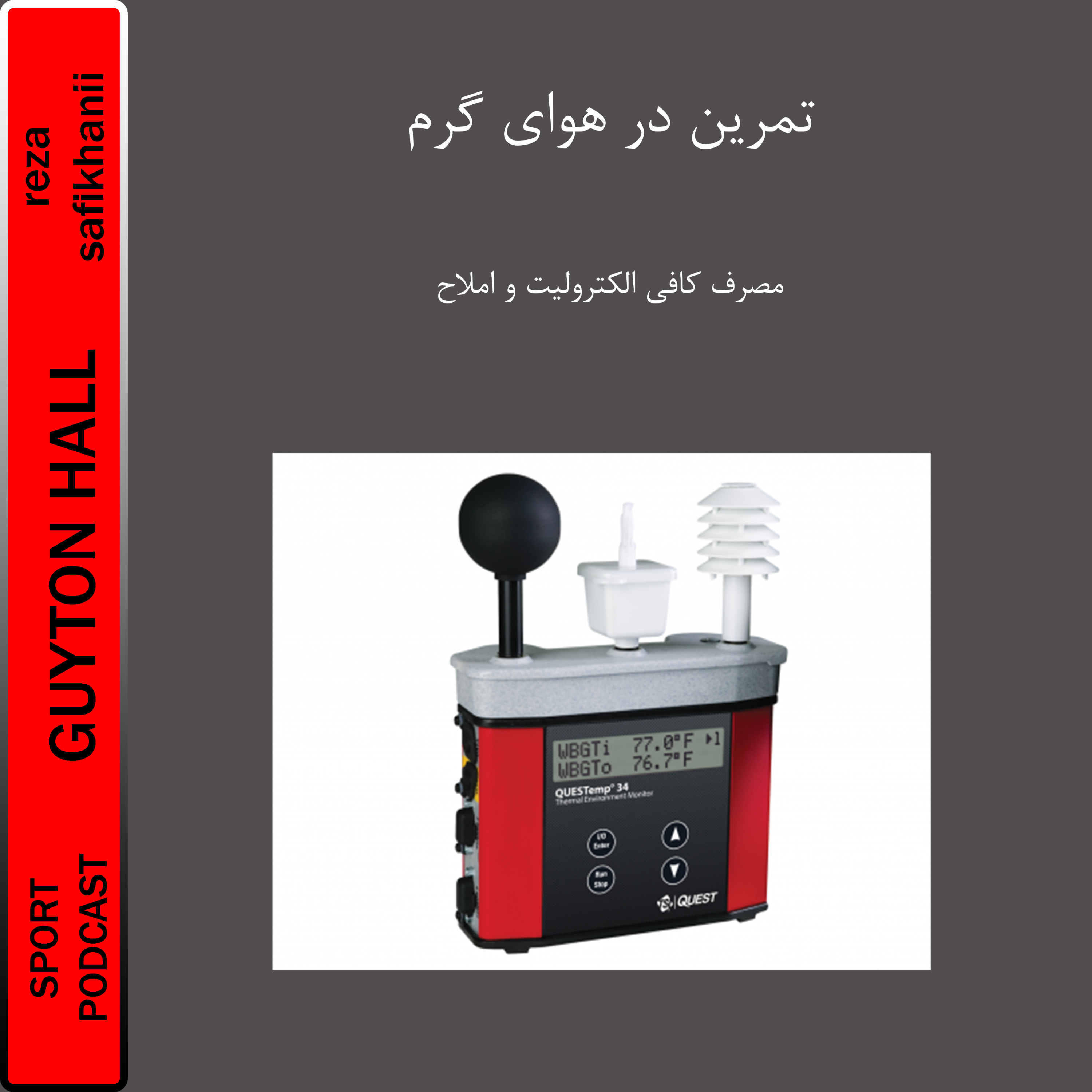 ورزش در هوای گرم