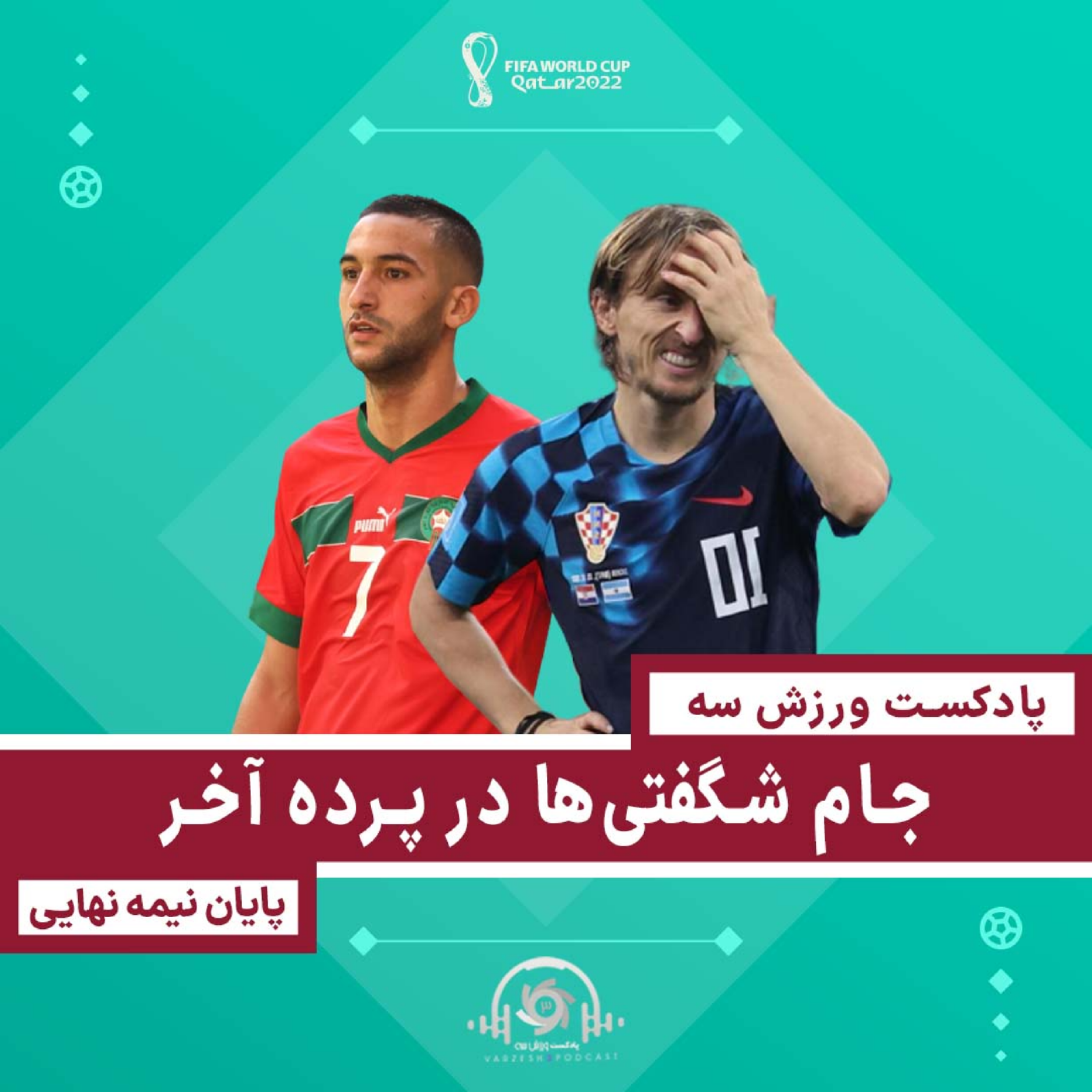 کاور پادکست ورزش سه - جام شگفتیها در پرده آخر - پایان نمیه نهایی