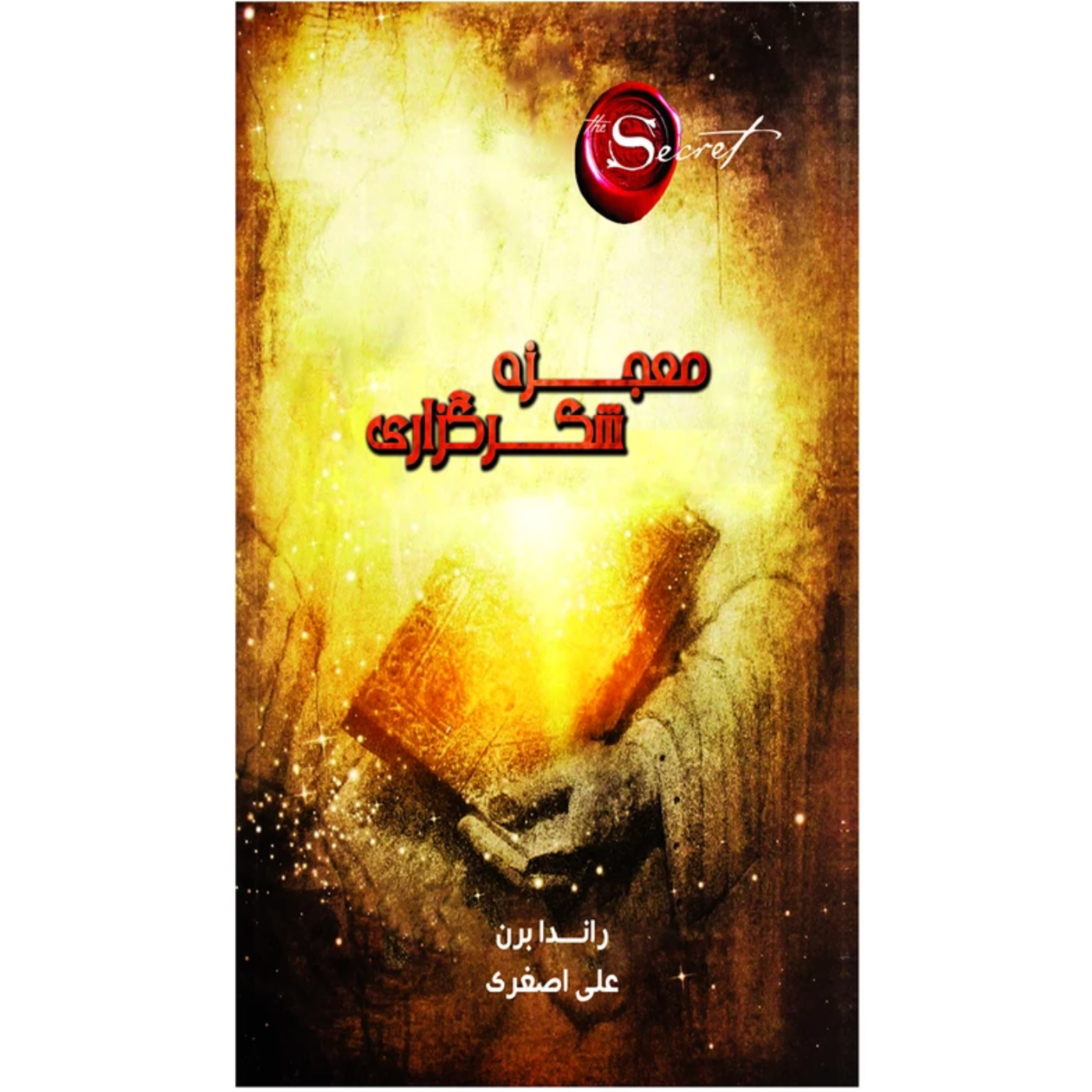 کاور معجزه شکرگزاری,روز پنجم