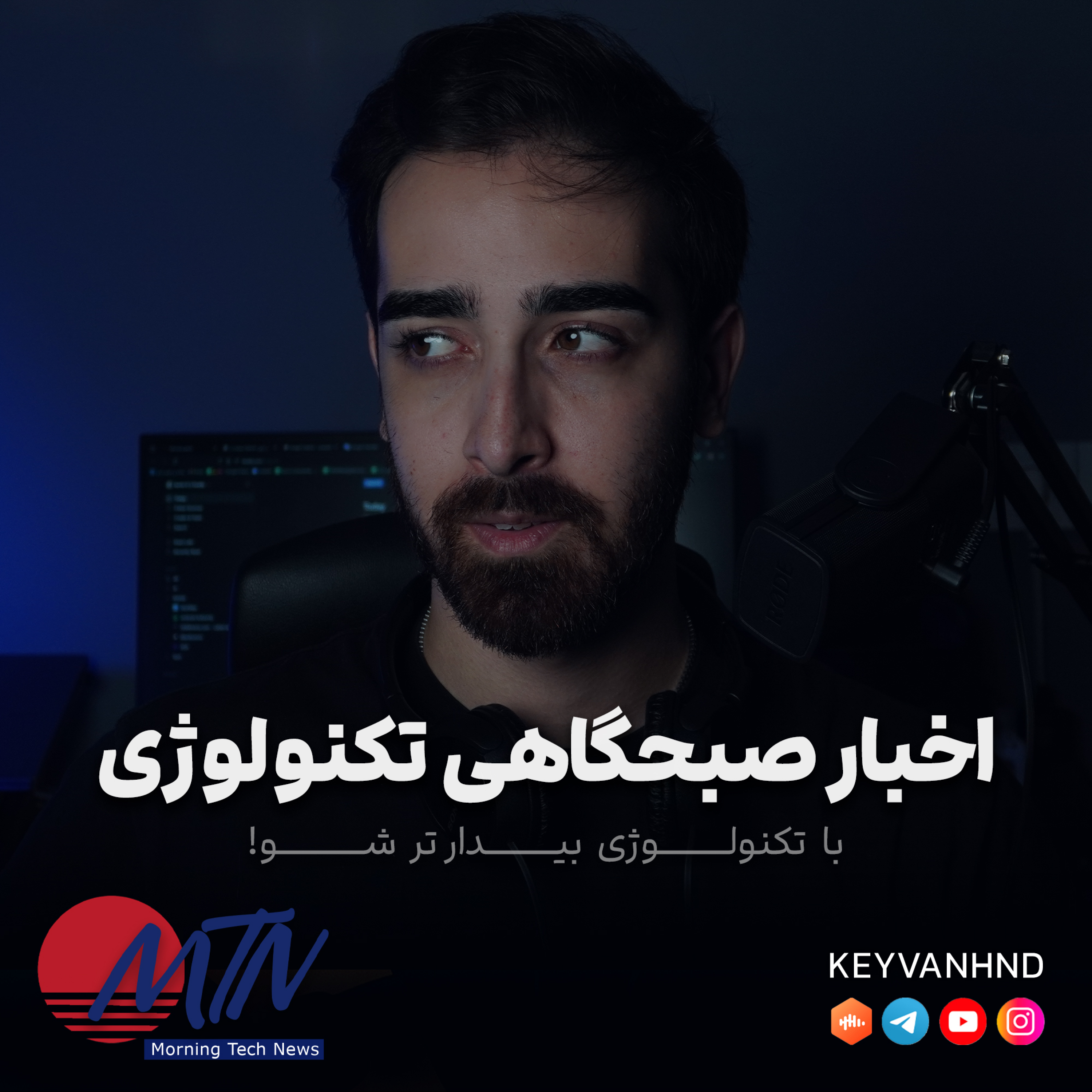 کاور اخبار تکنولوژی صبحگاهی