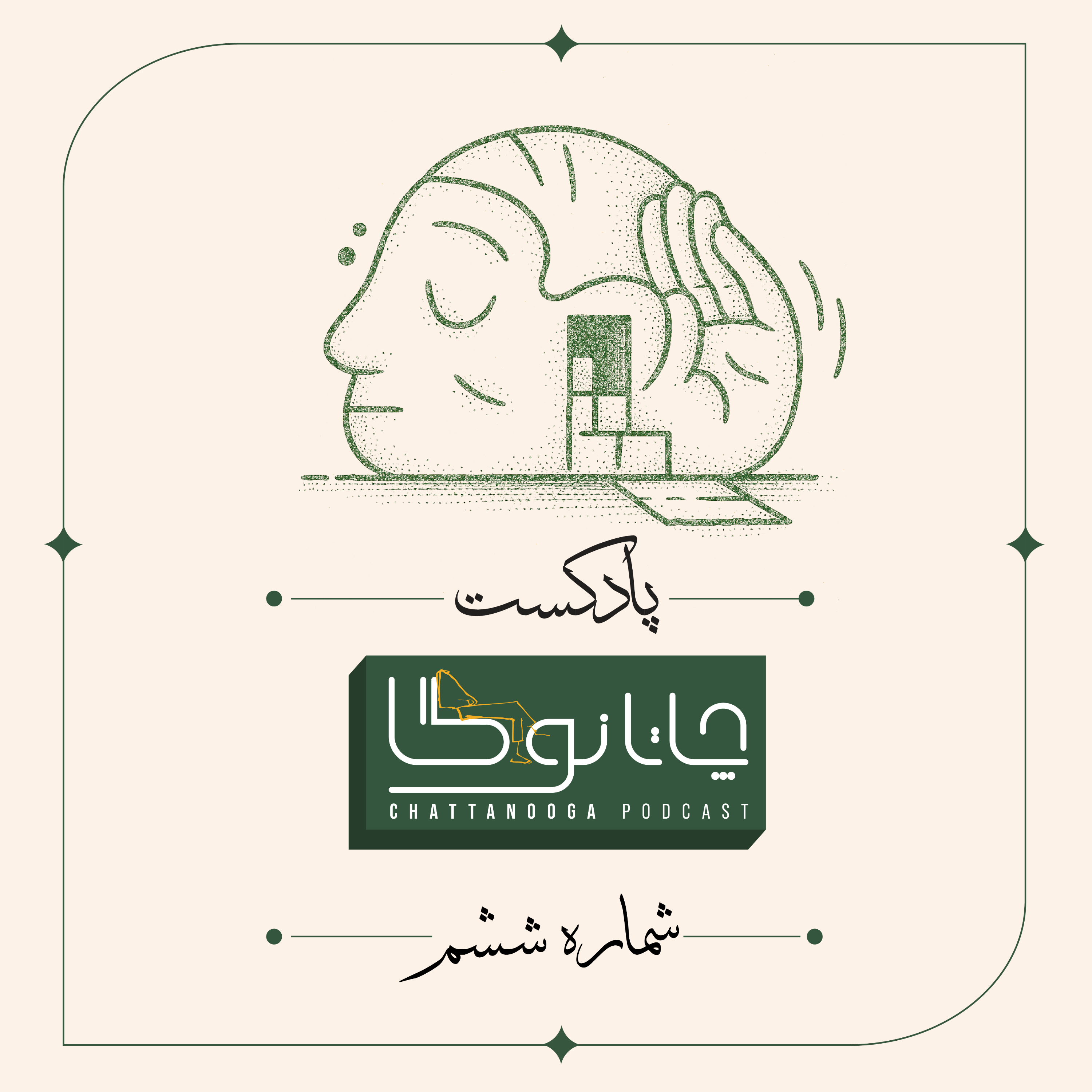 کاور باهام حرف بزن